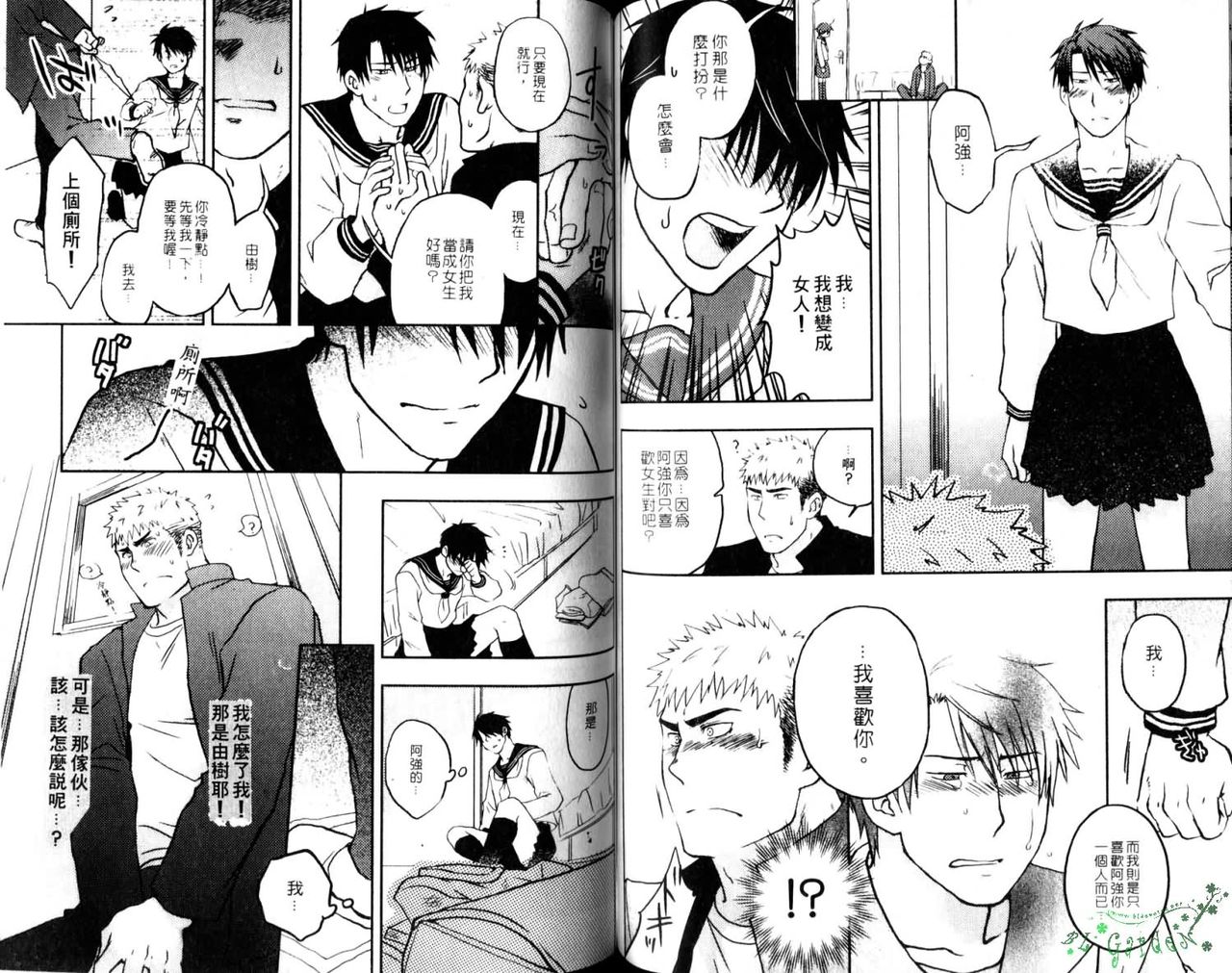 Nikutaiha Vol.05 | 爆男 Vol.8 [Chinese] page 50 full