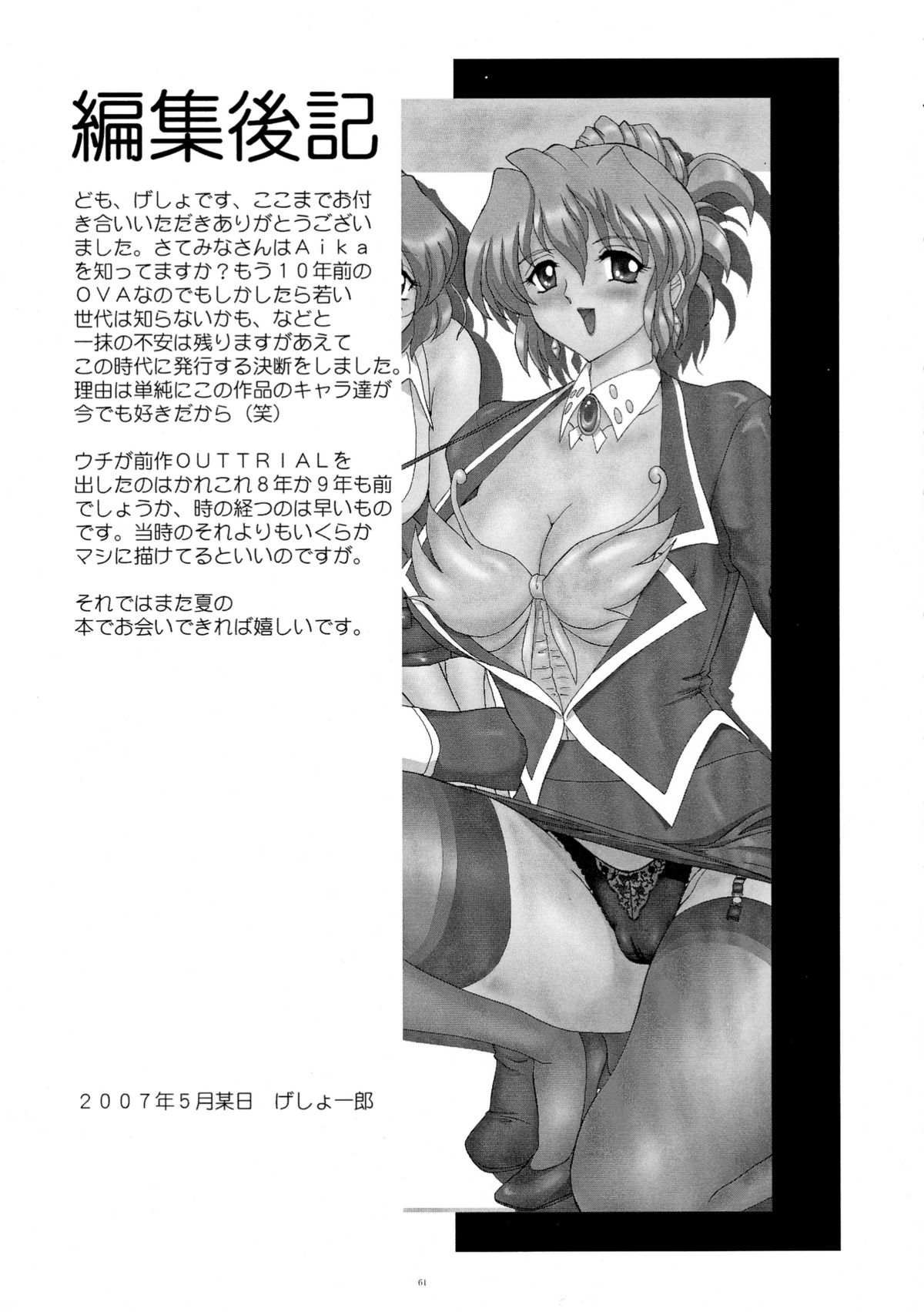 (SC36) [Yomosue Doukoukai (Gesho Ichirou)] OUT TRIAL 2 (AIKa) page 61 full