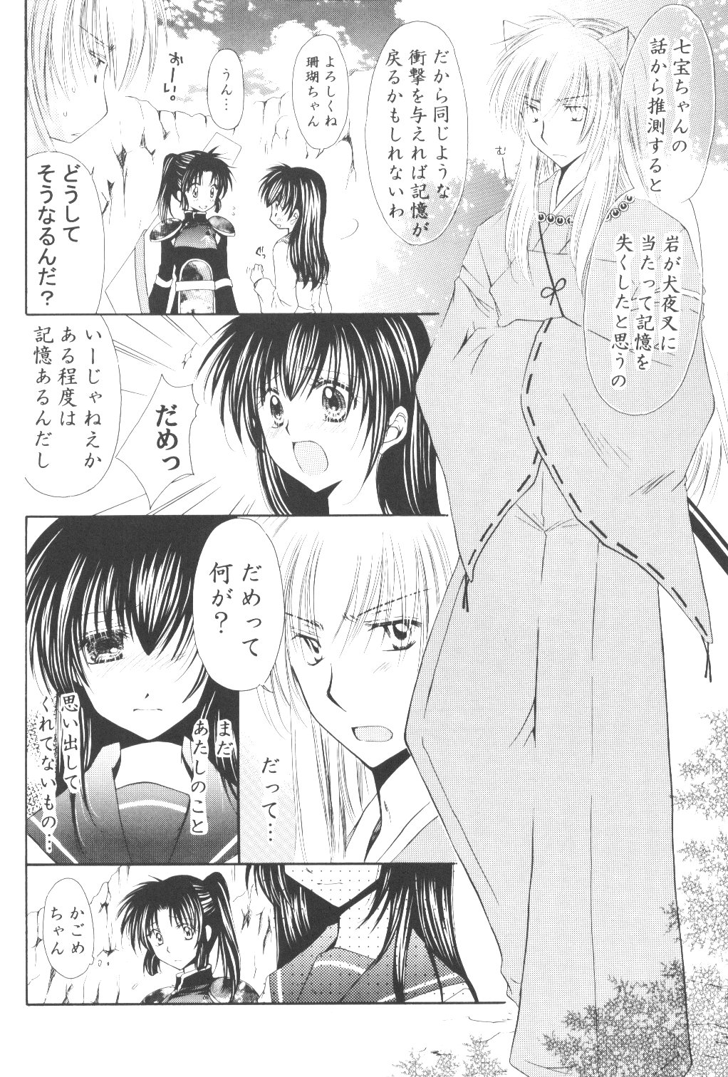 [Sakurakan] Ryuusei Ryodan (Inu Yasha) page 20 full