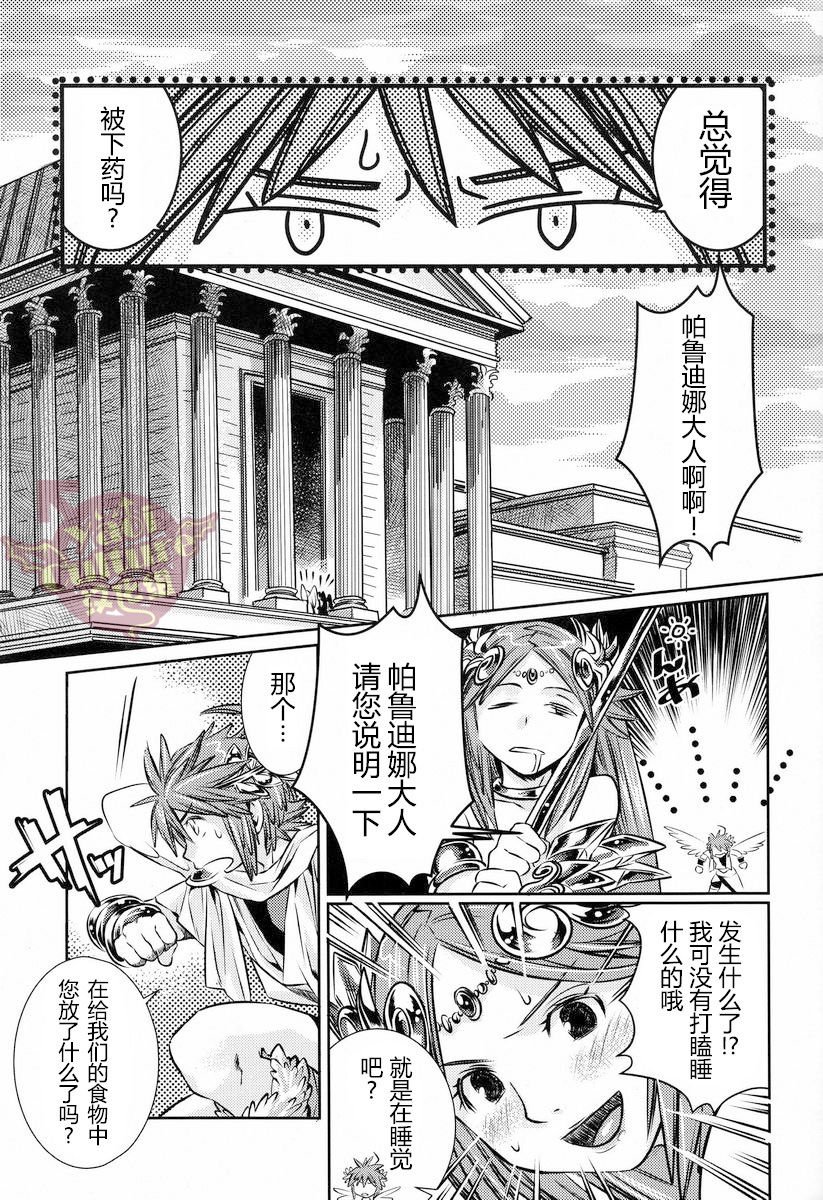 (C84) [Karasuma Pink Higashiiru (Karasuma Pink)] Niwa ni wa 2-wa Niwatori ga Iru (Kid Icarus) [Chinese] [Yaoi Culture汉化组] page 16 full