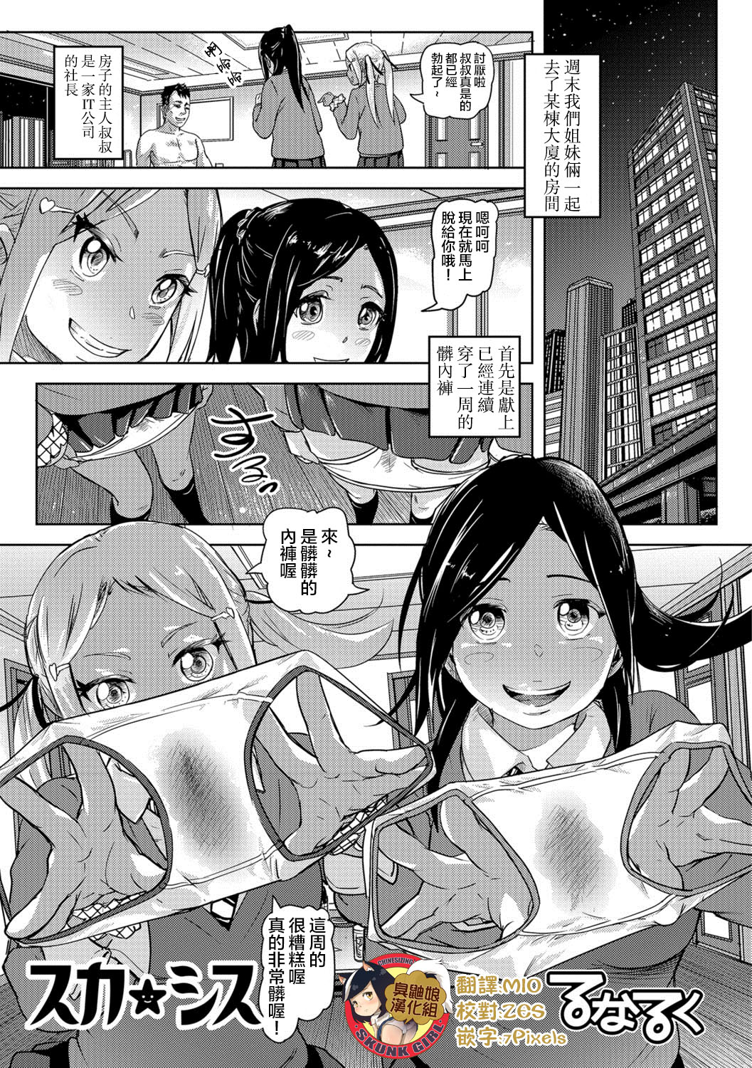 [Lunaluku] Sca Sis (Ougon no Sonata XXX Vol.1) [Chinese] [臭鼬娘漢化組] [Digital] page 1 full