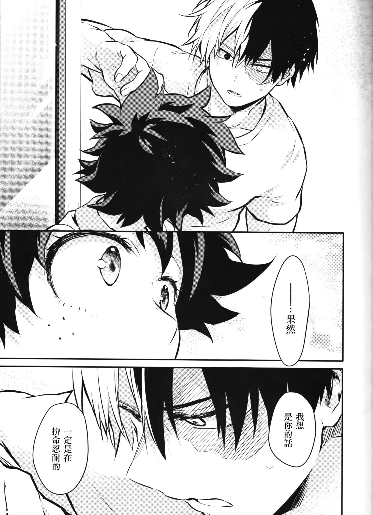 (SUPER27) [Kyujitsusyukkin (Chikaya)] Love Me Tender another story (Boku no Hero Academia) [Chinese] [沒有漢化] page 18 full