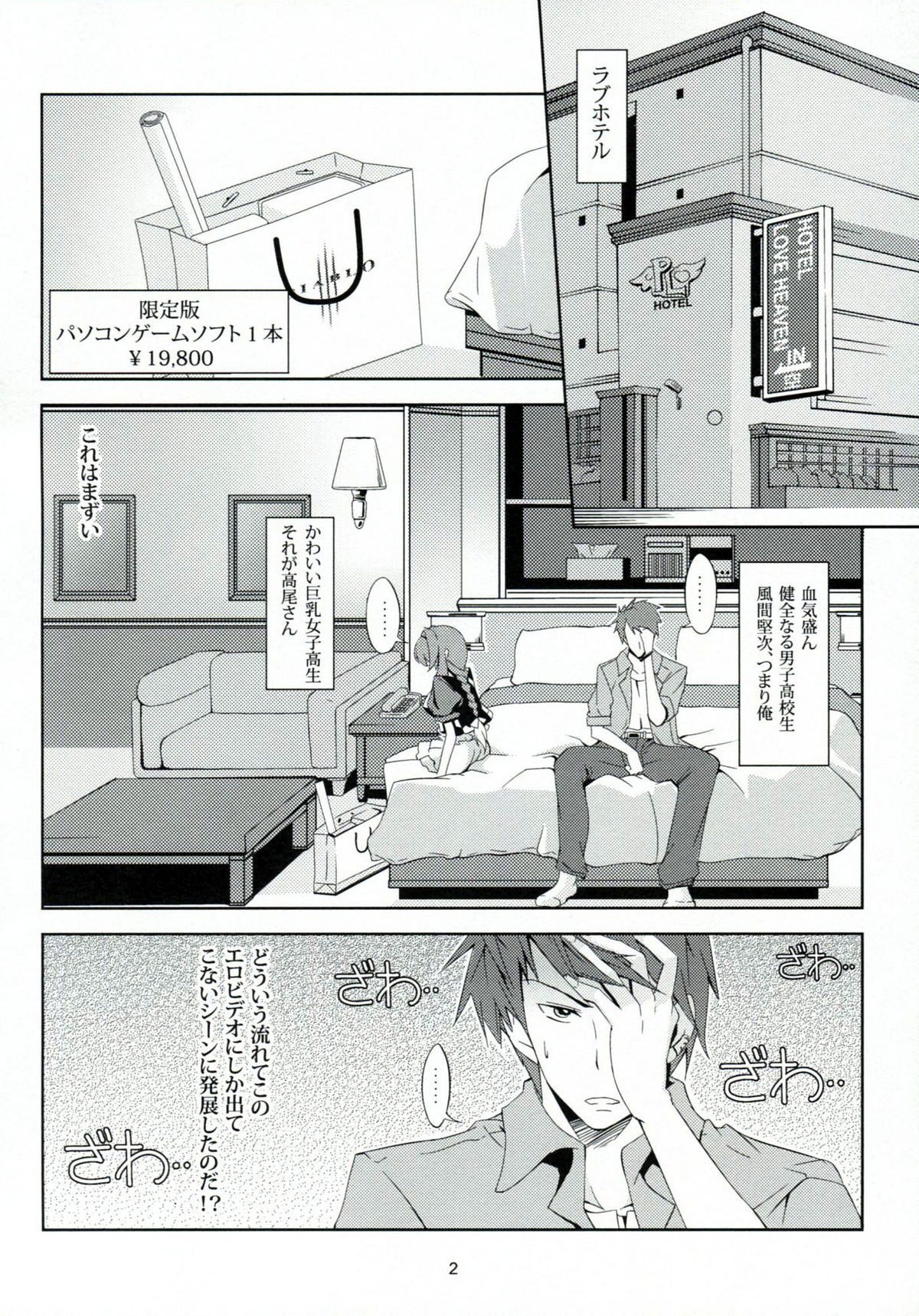 (C82) [WindArTeam (WindArt)] Chichi Zokusei Kanojo (D-Frag!) page 4 full