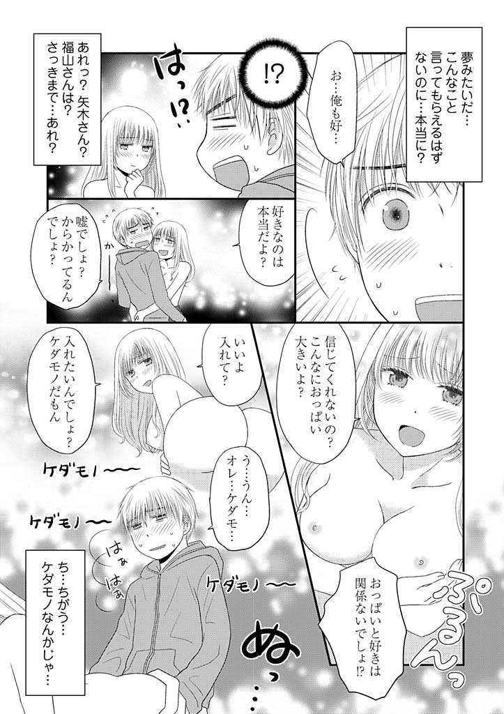 [Narinatsu Machi] Yorinuki Lucky Sukebe ~Yarisugi Jizou no Omotenashi~ 4 page 11 full