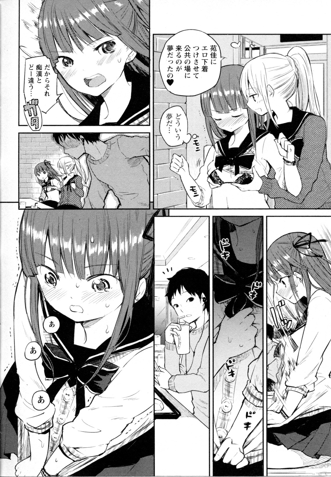 [Anthology] Mebae Vol. 5 - Vivid Girls Love page 84 full