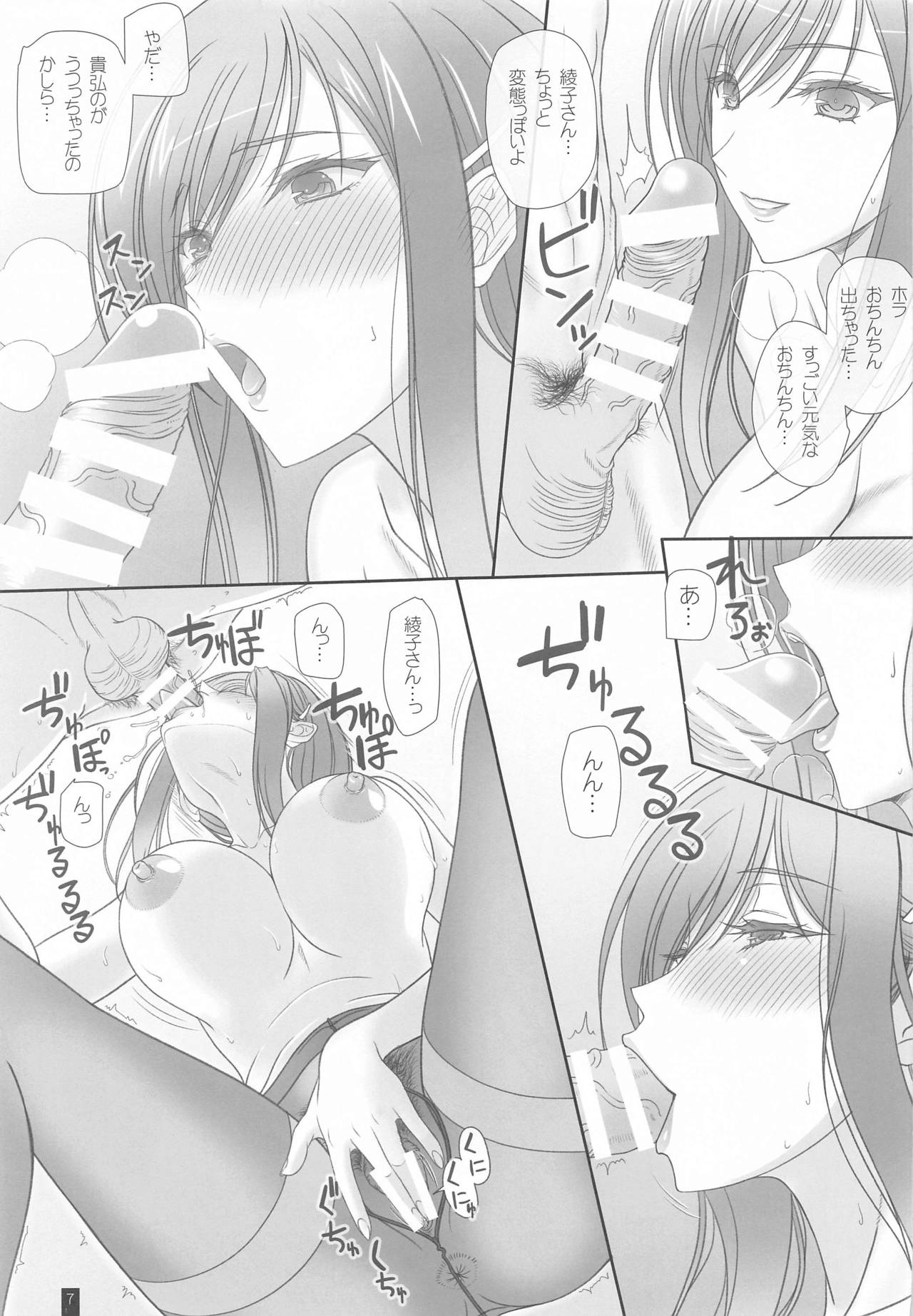 [Kemokomoya (Komori Kei)] Oh,Ayako!More!&More!! (Walkure Romanze) page 6 full