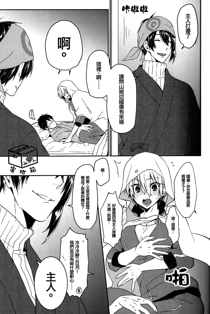 (Hyattou Ryouran ~Kimi no Heart o Shirahadori~) [KH. (Yuki)] Ookii Koto wa Yoi Koto da. (Touken Ranbu) [Chinese] page 7 full