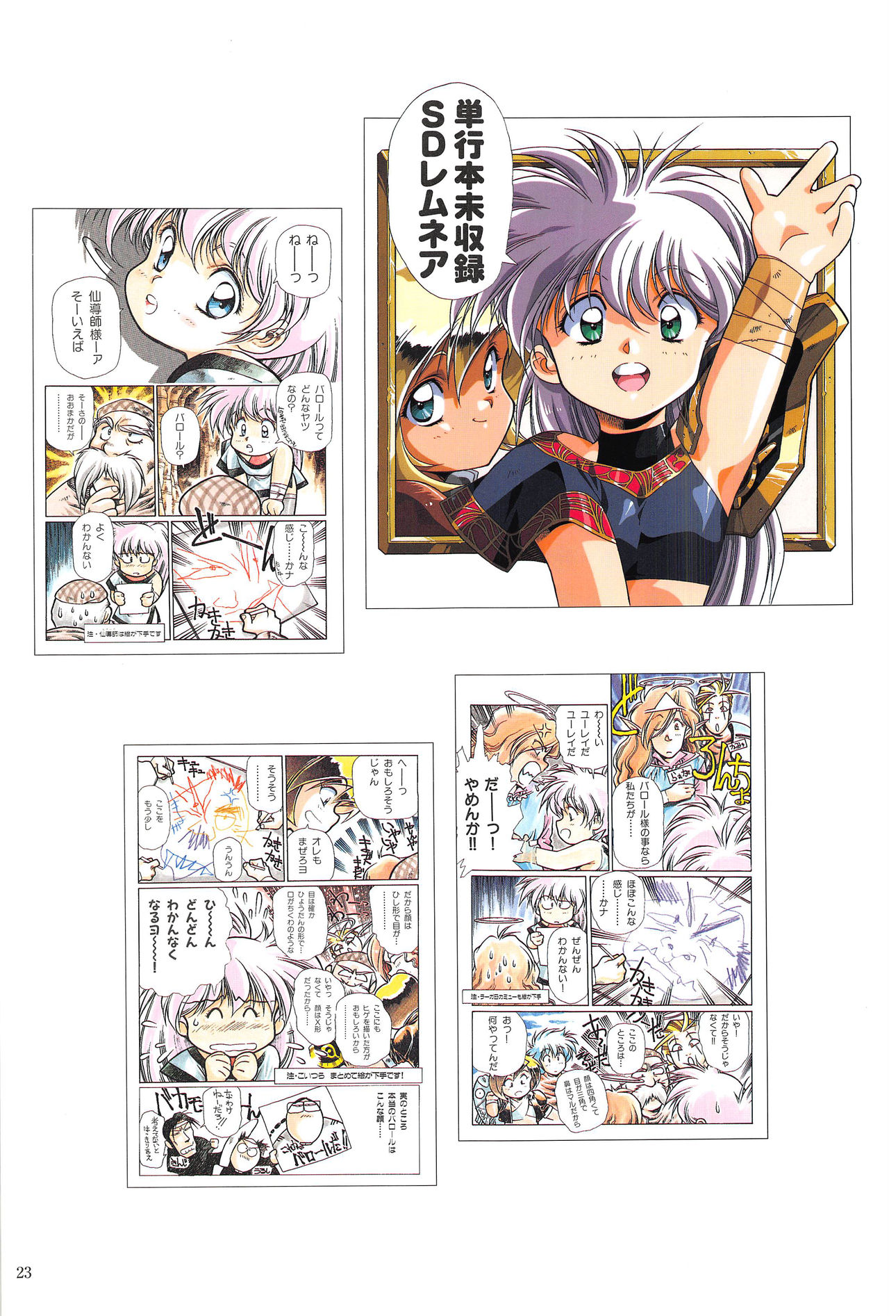 [Satoshi Urushihara] Venus Urushihara Satoshi Illustration Shuu page 23 full