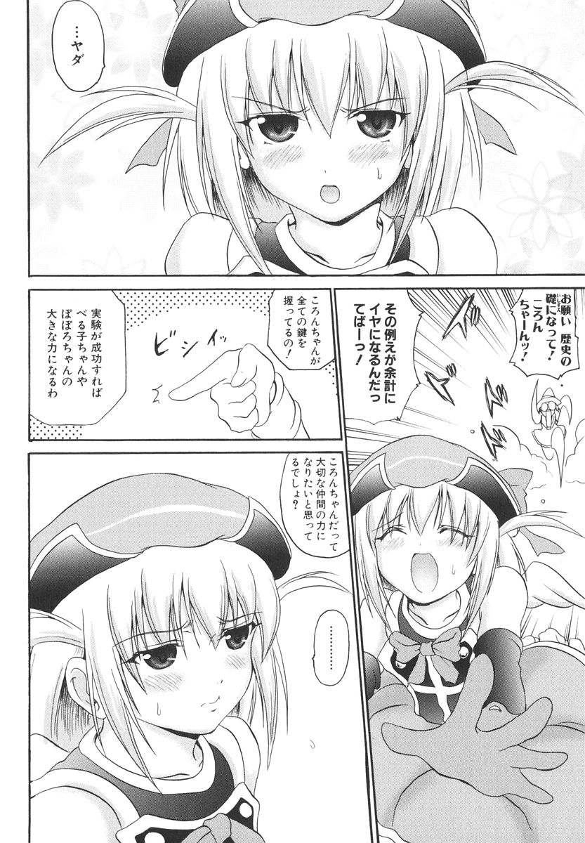 [Asahi] Mahou Shoujo Milky Bell 2 page 43 full