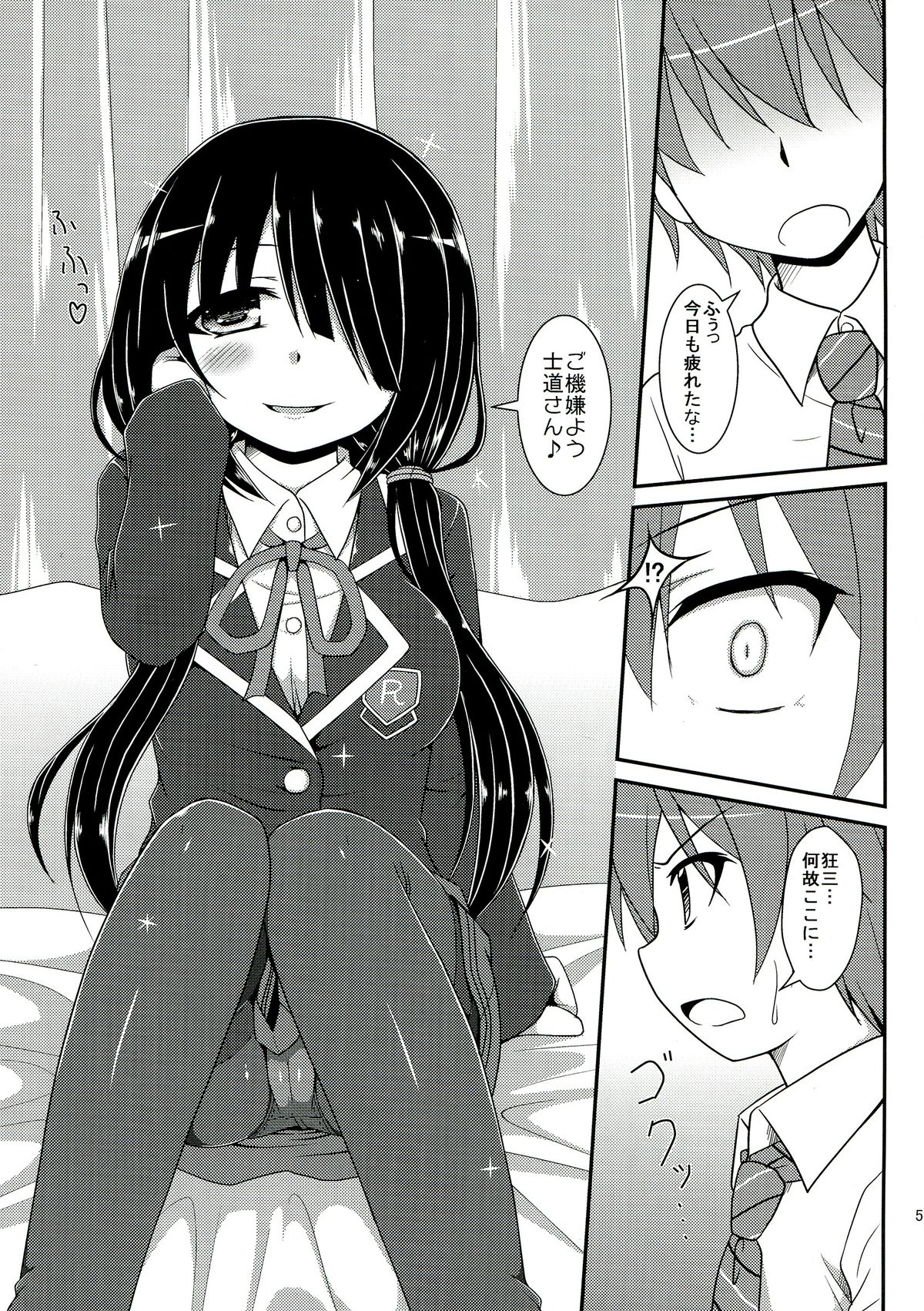 (C85) [Itsuka no Sora (Yashiro)] Kuru Kurumi (Date A Live) page 5 full