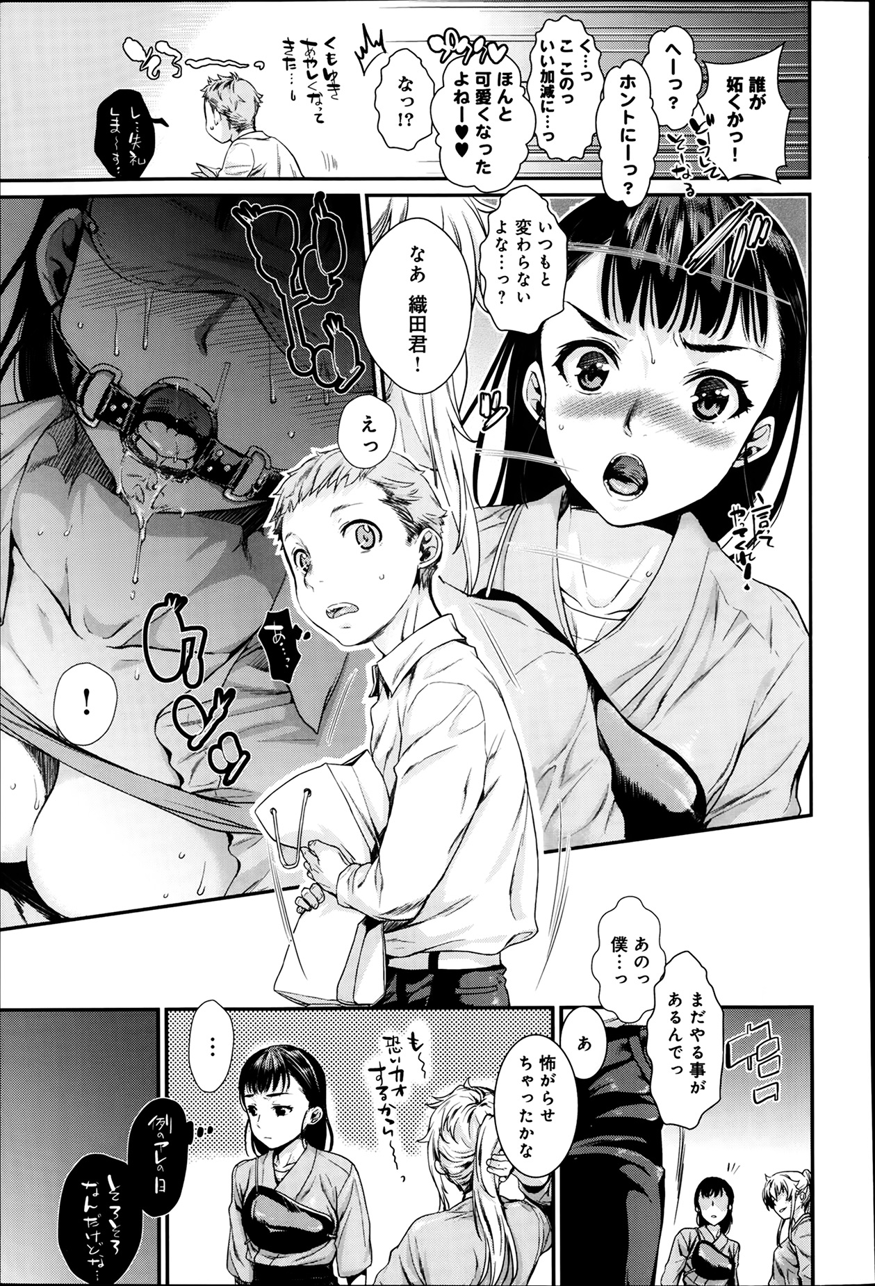 [Katase Minami] Shibatte Aishite. page 57 full