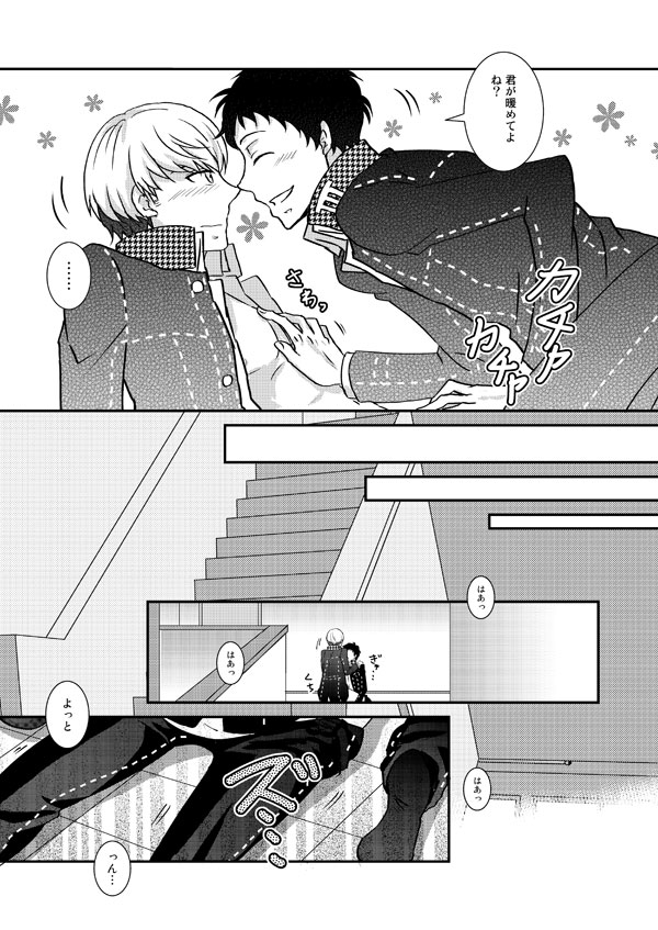 [plus plus (Yamori)] THE EMPTY WORLD (Persona 4) [Digital] page 81 full