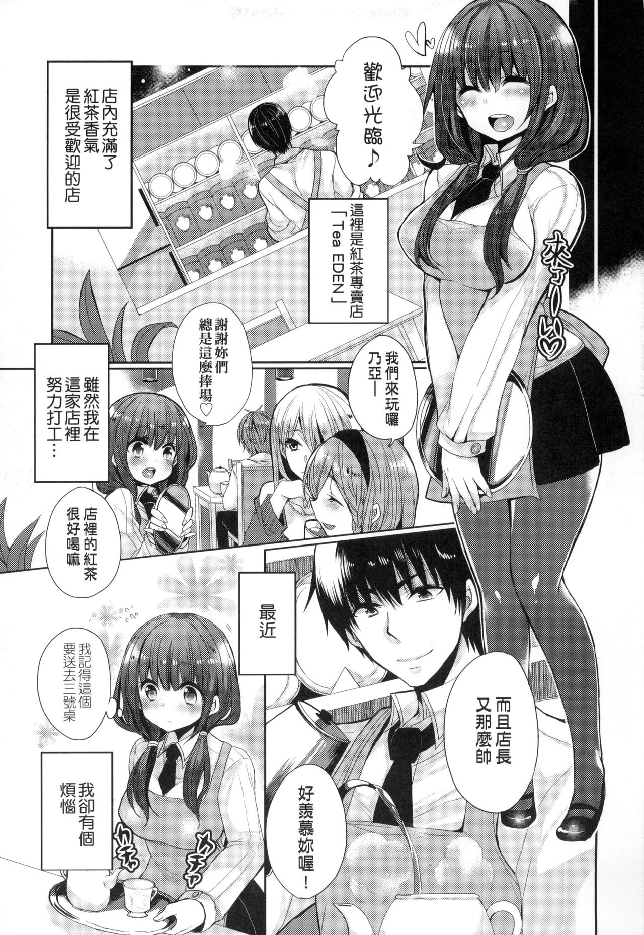 [Mameko] Ojousama ha H ga Shitai | 千金小姐想品嚐禁果 [Chinese] page 27 full