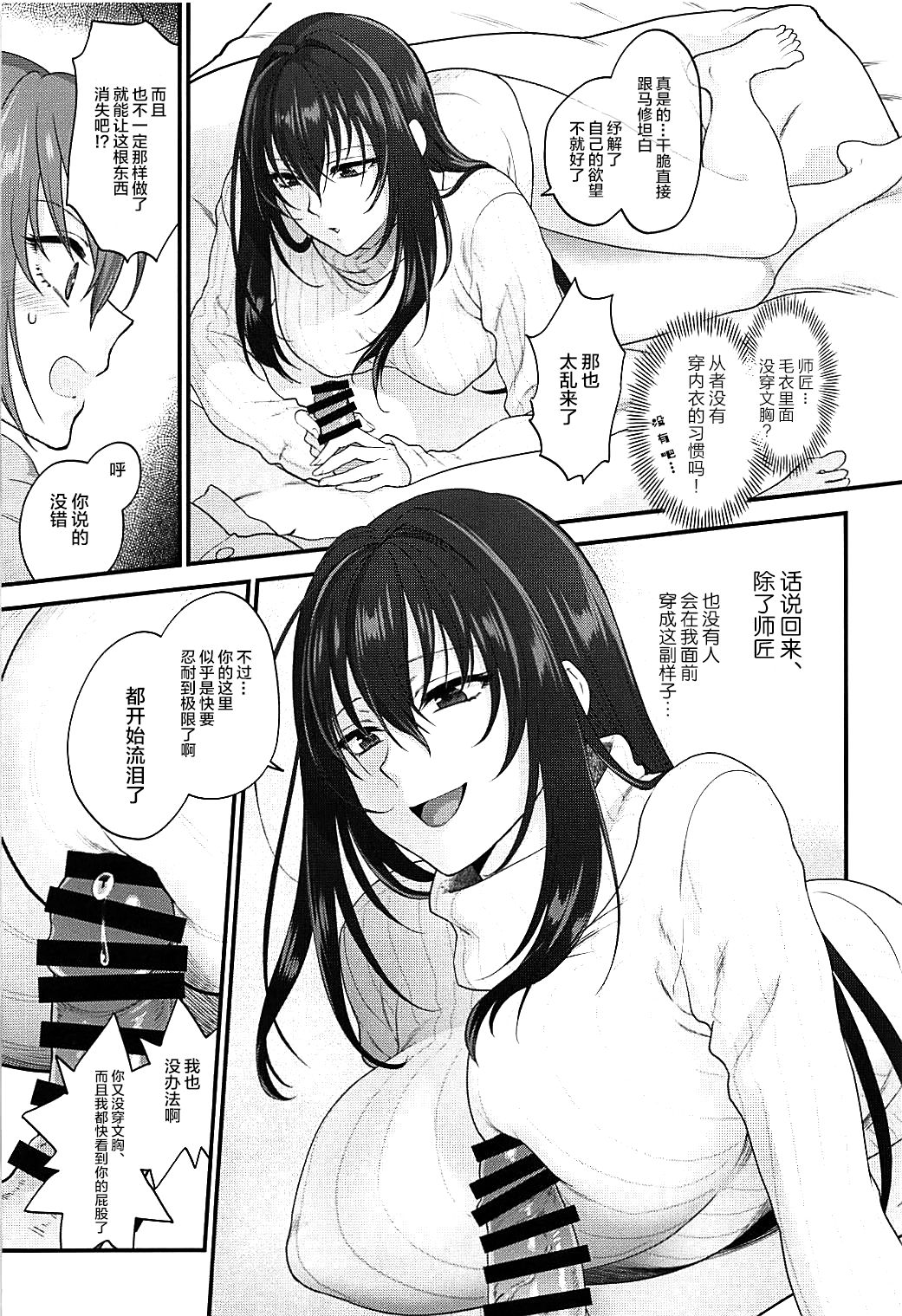 (C93) [Earthean (Syoukaki)] In my room. (Fate/Grand Order) [Chinese] [黎欧x新桥月白日语社] page 8 full