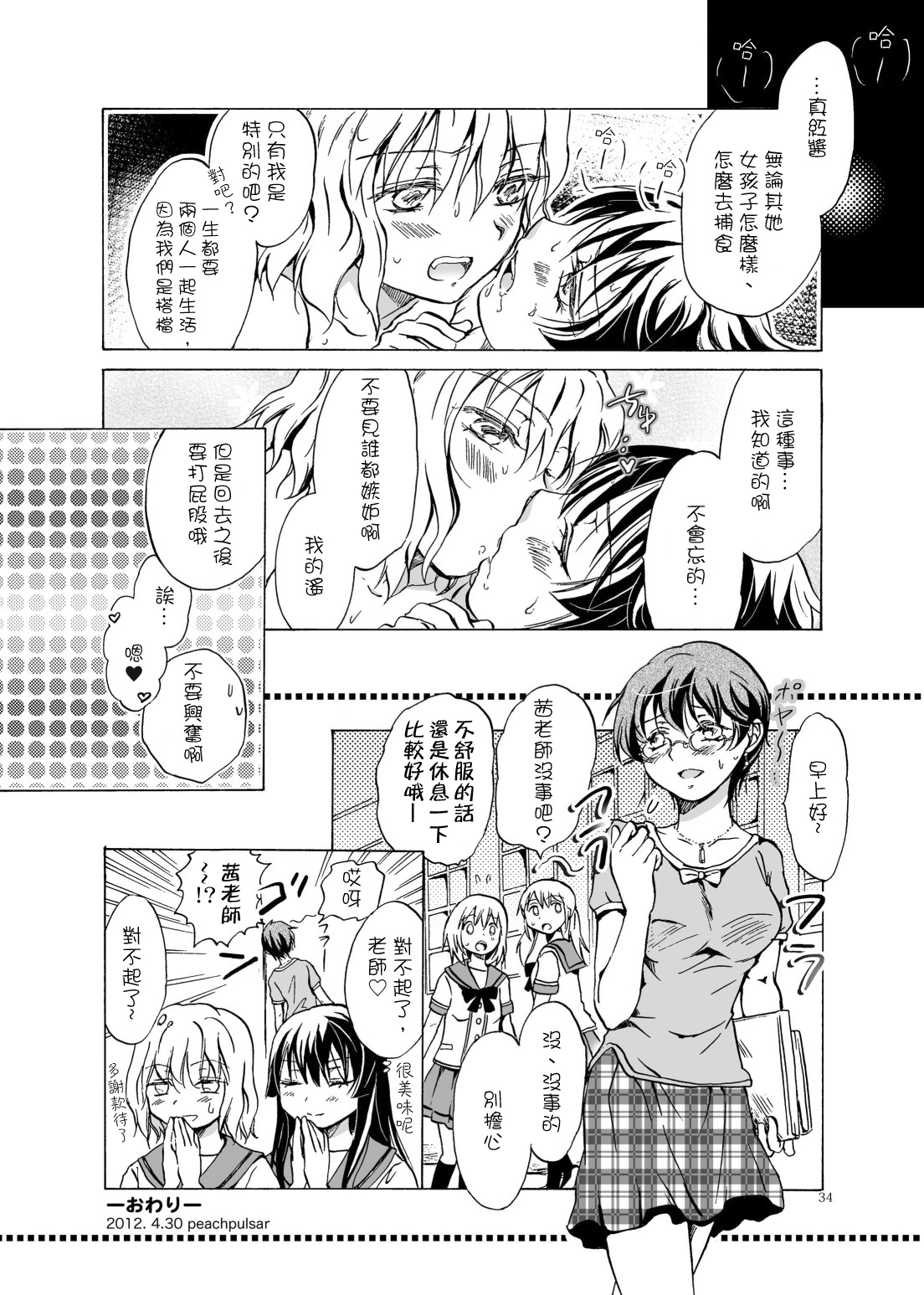 [peachpulsar (Mira)] Chuu Shite! Vampire Girls ★Sensei Gomen Ne★ [Chinese] [G&南音的百合豆腐磨坊] [Digital] page 34 full