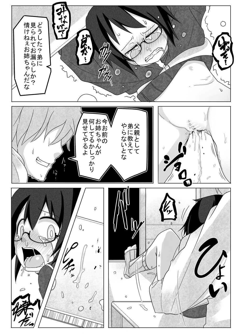 [Egao ga Ichiban (Tsukusun)] Kumorinochi Kankan [Digital] page 18 full