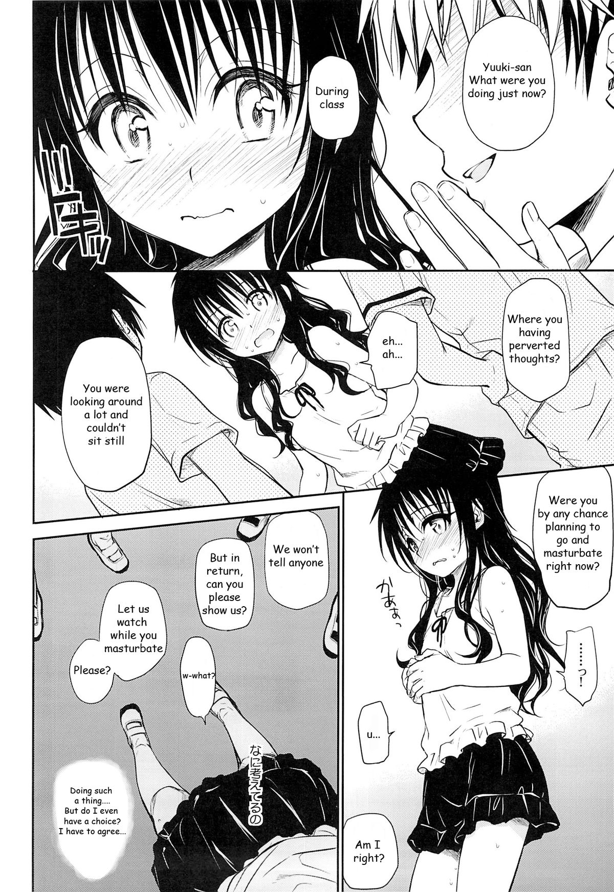 (C84) [Takumi na Muchi (Takumi na Muchi)] Tabegoro Mikan | Ripe Mandarin (To LOVE-Ru) [English] [ageps] page 5 full