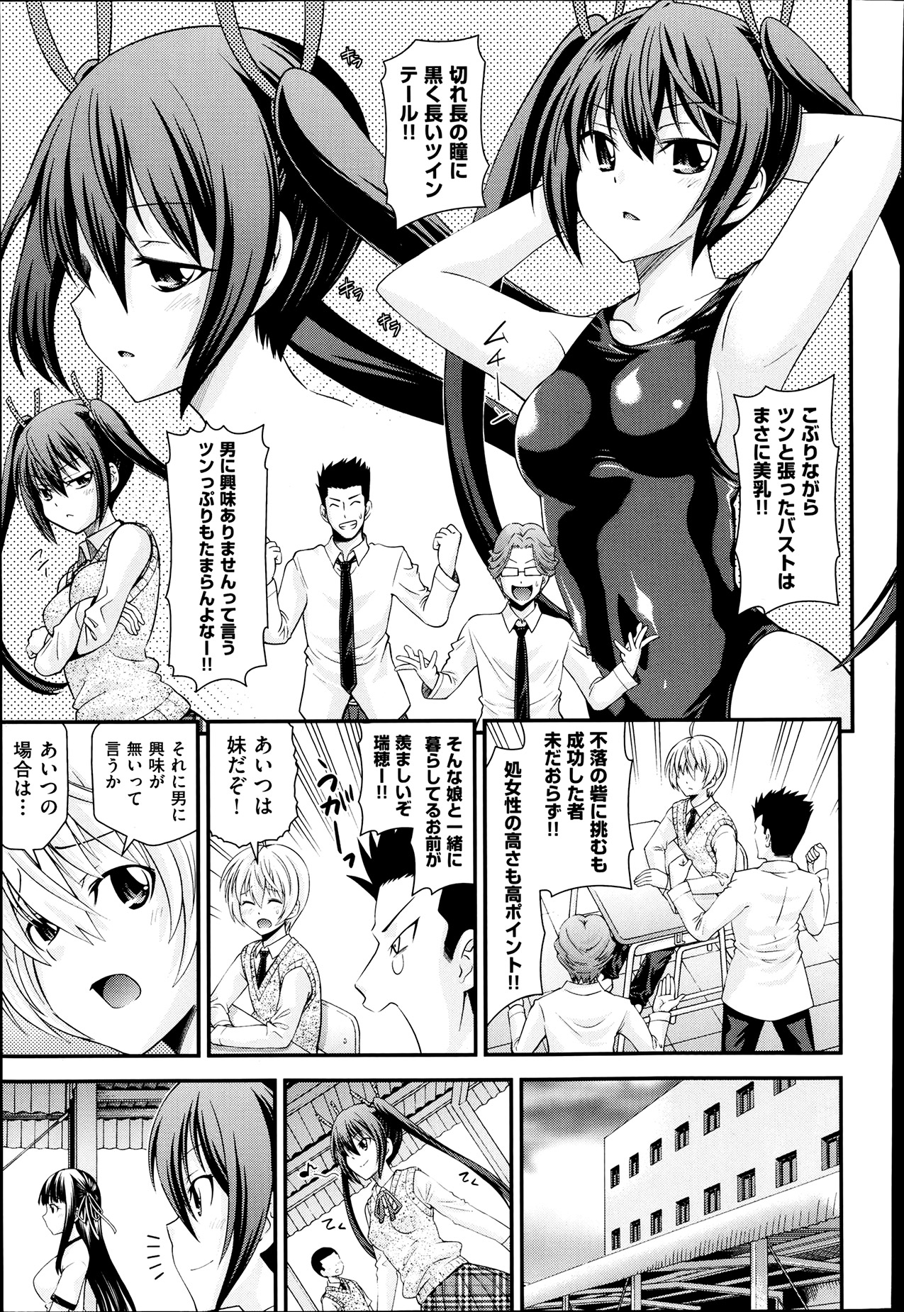 [Isami Nozomi] Kyoudai Replace Ch. 1-5 page 6 full