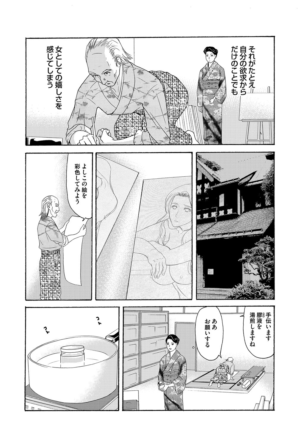 COMIC Magnum Vol. 85 page 30 full