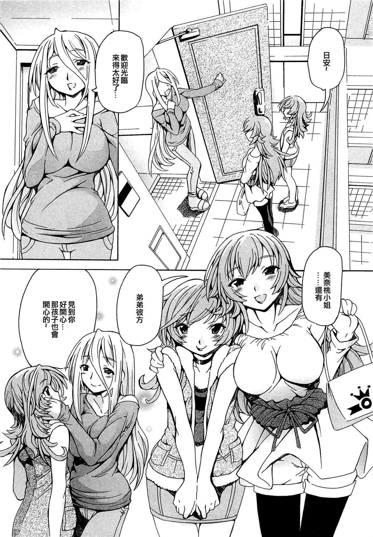 [Minako Nami] Haru no Arashi (Otokonoko Paradise! Vol.03) [Chinese] [EZR個人漢化] page 1 full