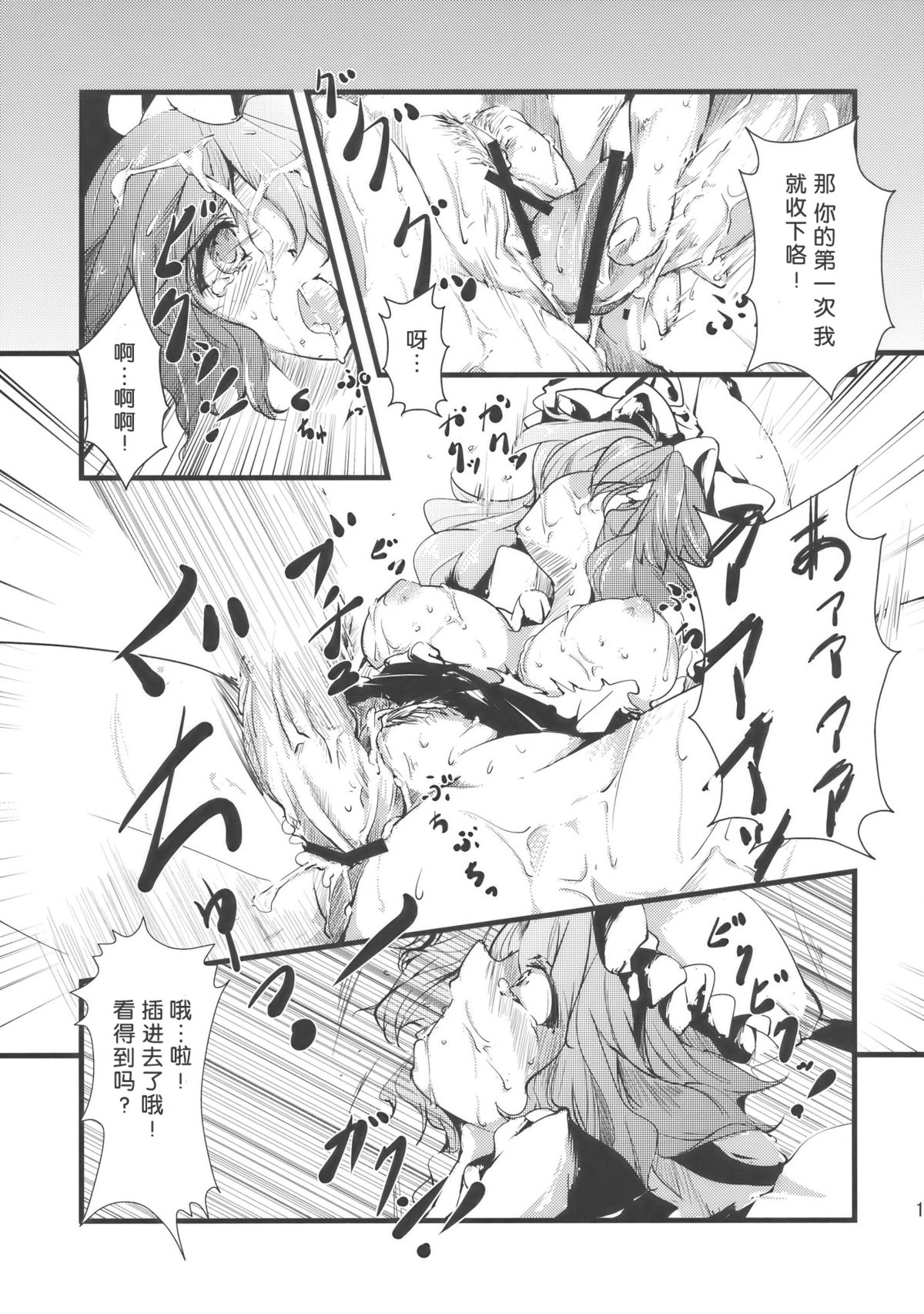 (C77) [*Cherish* (Nishimura Nike)] Yuyukan (Touhou Project) [Chinese] [朔夜汉化] page 18 full