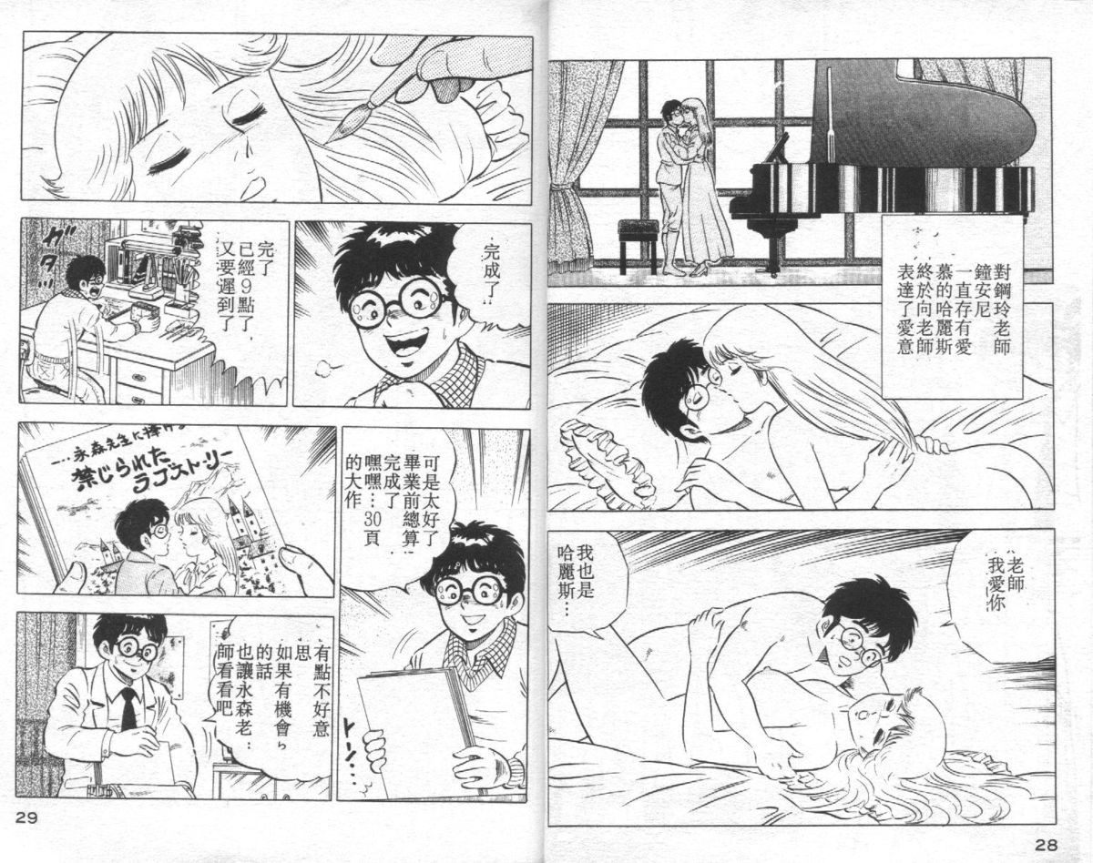 [Yamato Masaki] Agechau! Onna Kyoushi 4 [Chinese] page 15 full