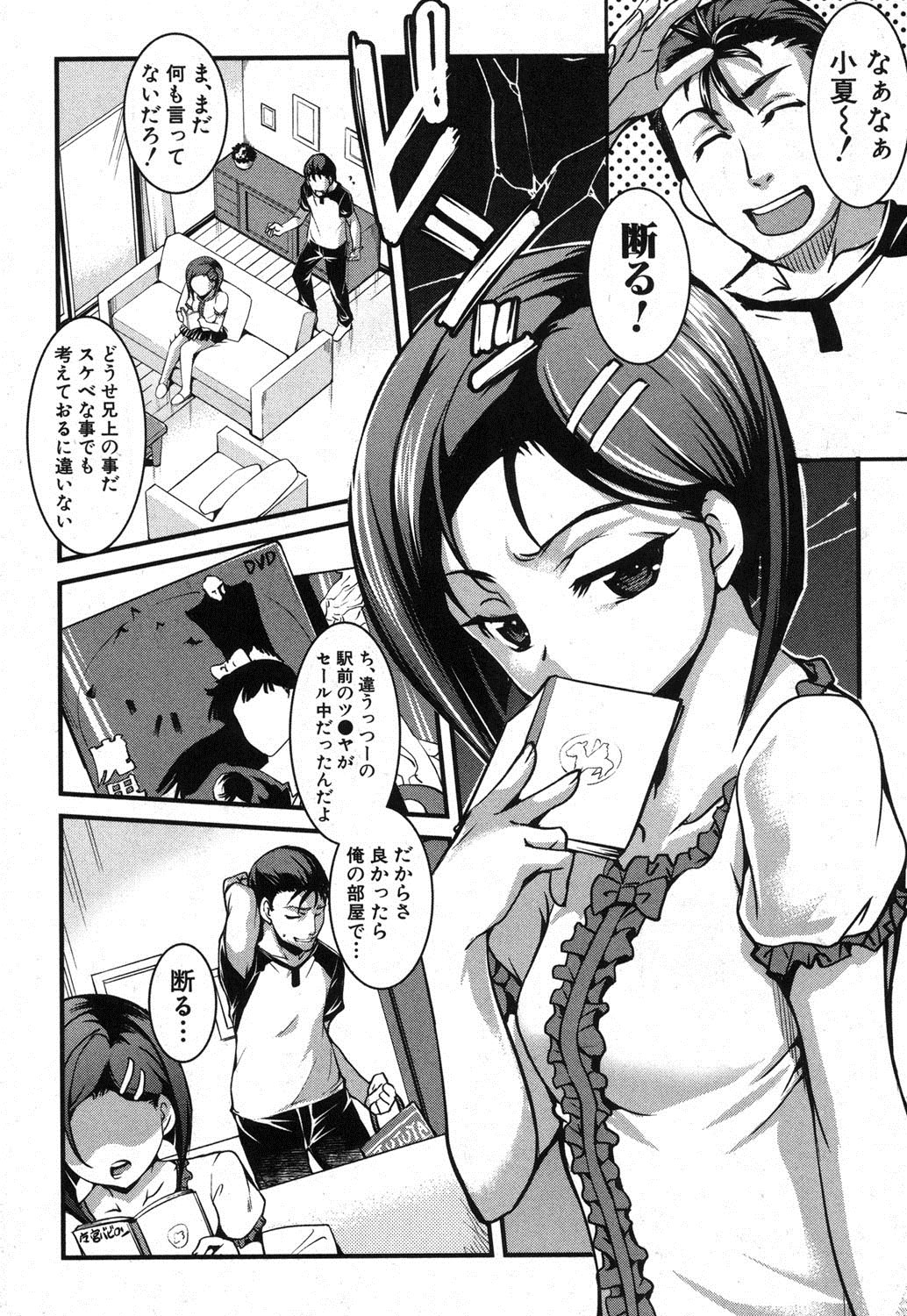[Amano Kazumi] Ota Imouto ga Namaikisugite Meiwakusugiru Ch.1-3 page 29 full