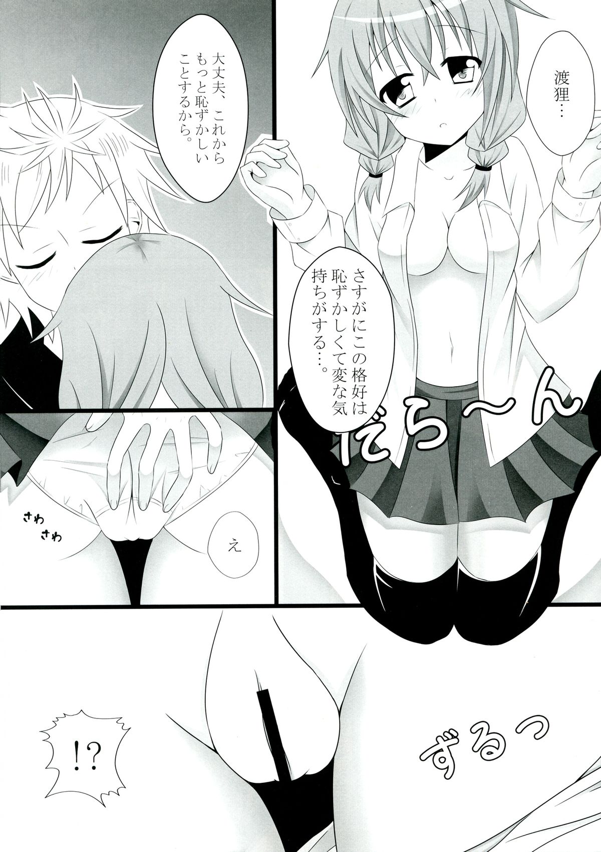 (COMIC1☆6) [personal space (kurota)] Sekai de Ichiban no... (Inu x Boku SS) page 6 full