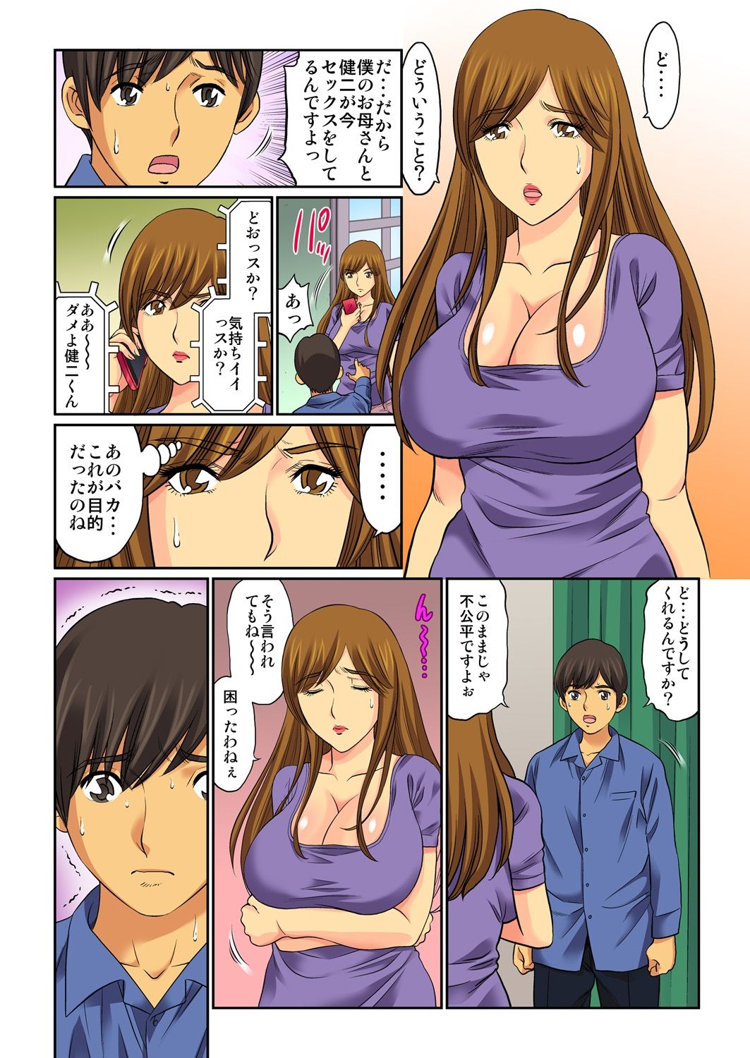 [Kiryuu Reihou] Hahaoya Swap - Omae no Kaa-chan Ore no Mono 1 page 29 full