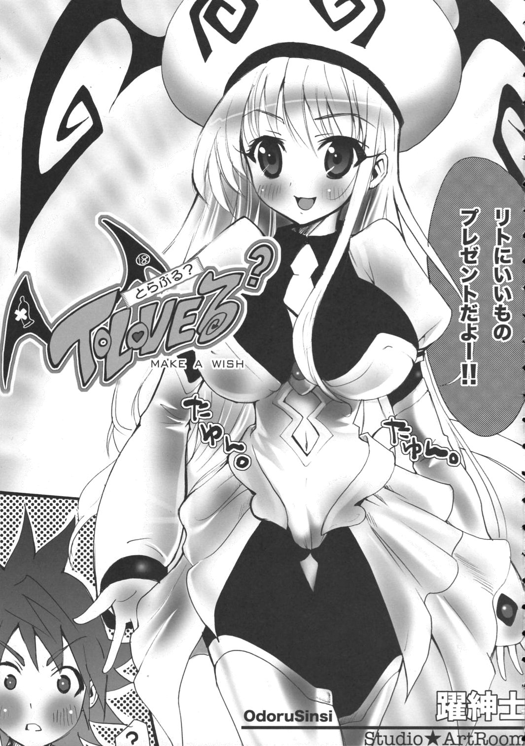 (C71) [Studio ArtRoom (Odoru Shinshi)] AR17 ToLoveRu? (To LOVE-Ru) page 4 full