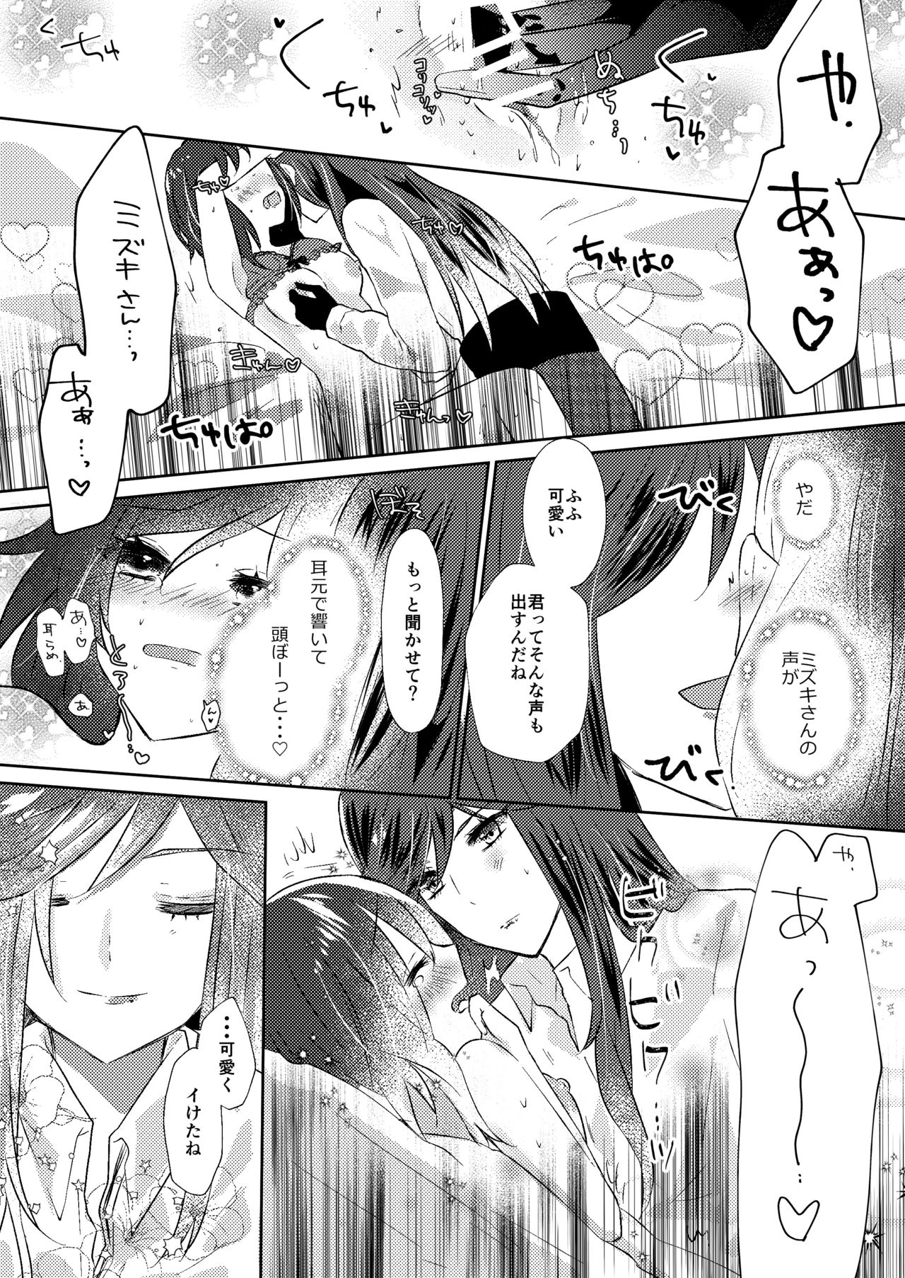 [tea for crocus (Ayano Taka)] Rose moss days (CharadeManiacs) [Digital] page 34 full