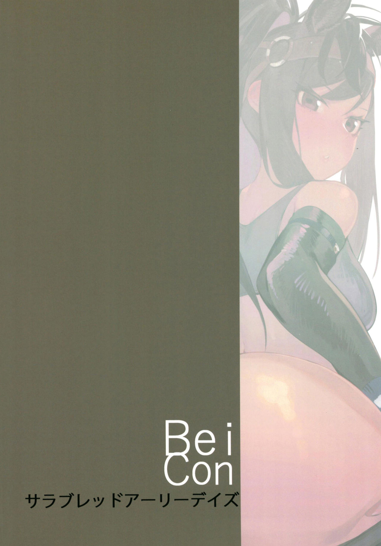 (C93) [Beicon (Beijuu)] Thoroughbred Early Days | 早(找)日的骥女 (Kemono Friends) [Chinese] [BBBAT汉化组] page 20 full