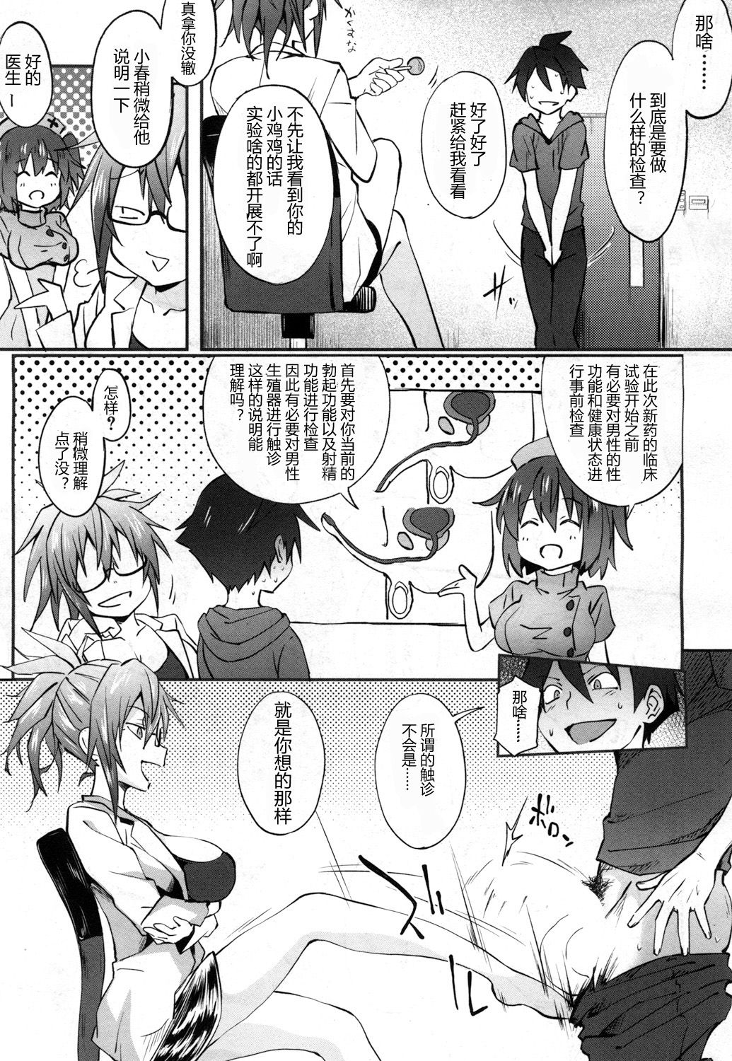 [Mizoguchi Gelatin] Milking Clinic Ch. 1 (COMIC Mugen Tensei 2017-07) [Chinese] [鬼畜王汉化组] [Digital] page 6 full