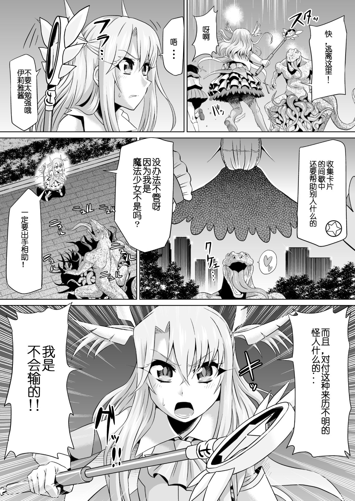 [Ahemaru (Henrik)] Irihaji (Fate/kaleid liner Prisma Illya, Gatchaman Crowds) [Chinese] [犬走椛个人汉化] [Digital] page 5 full