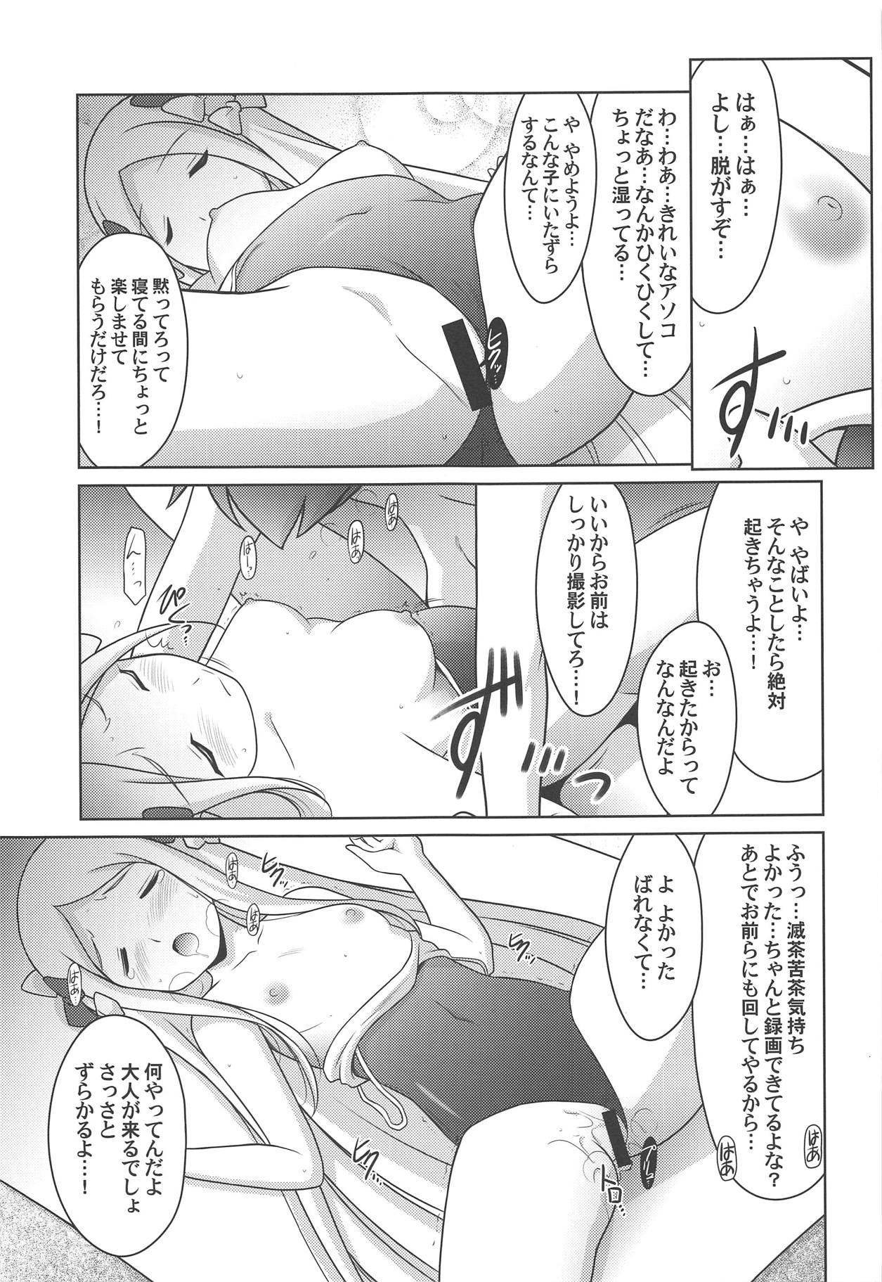 (C94) [UA Daisakusen (Harada Shoutarou)] Ruridou Gahou CODE:65 (Fate/Grand Order) page 6 full