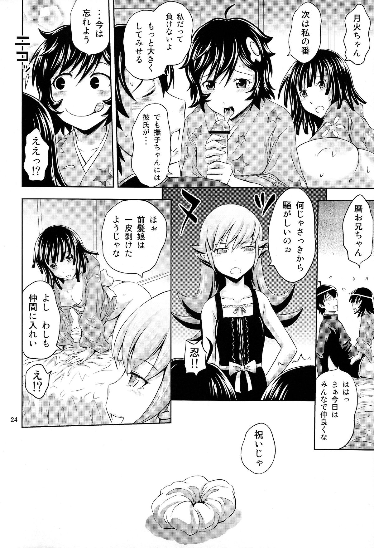 (C85) [Gagaken (Mahiruno Kagerou)] Nadeko Love Snake (Bakemonogatari) page 24 full