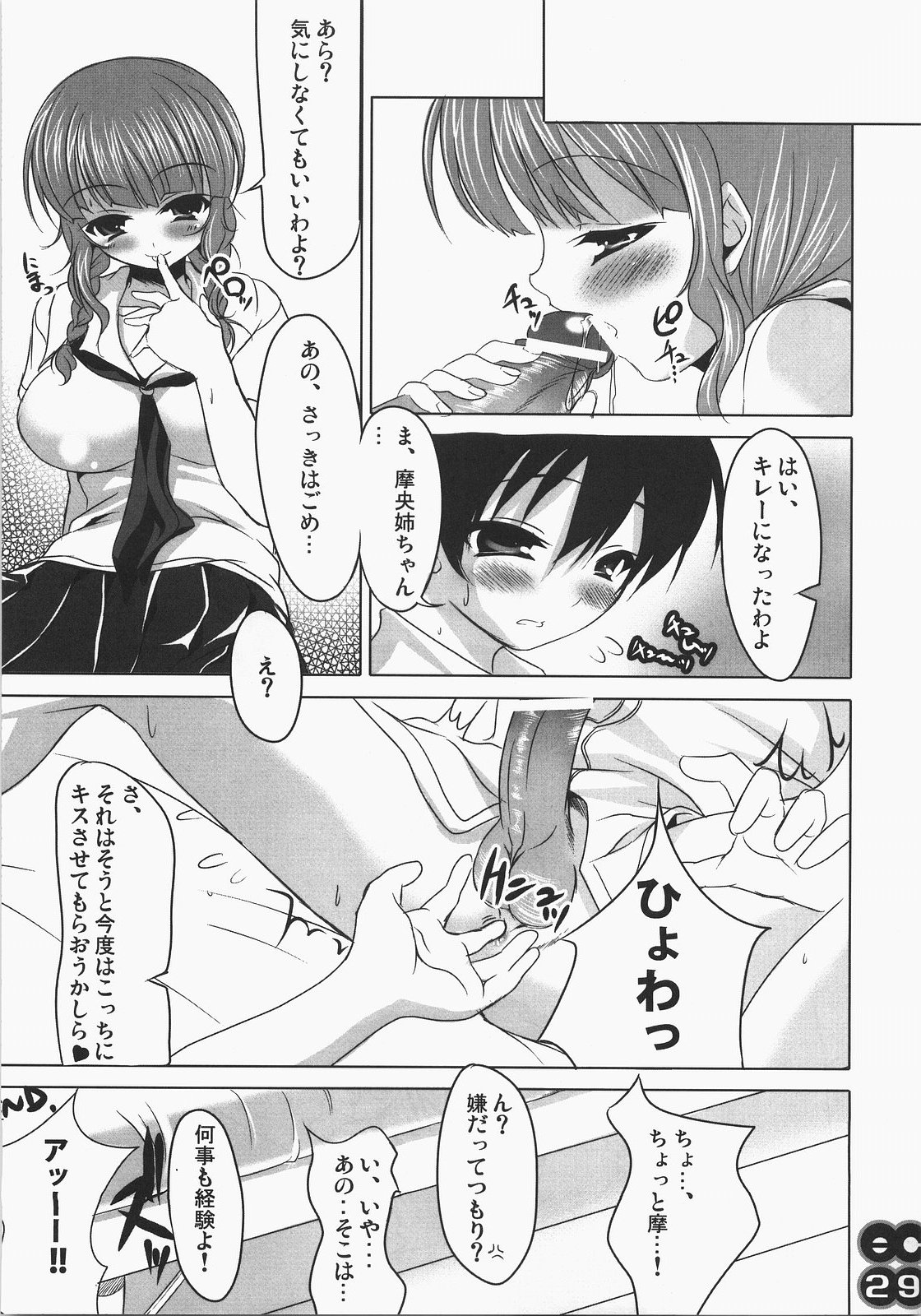 (C71) [etcycle (Cle Masahiro)] MM's (Kimikiss) page 28 full