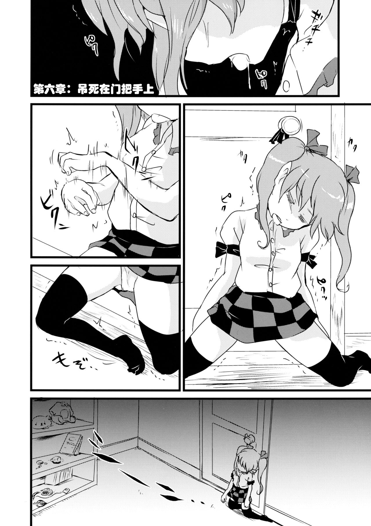 (C87) [02 (Harasaki)] 2P de Shinu Hon | The Dying In 2P Book (Touhou Project) [Chinese] [小海豹个人汉化] page 14 full