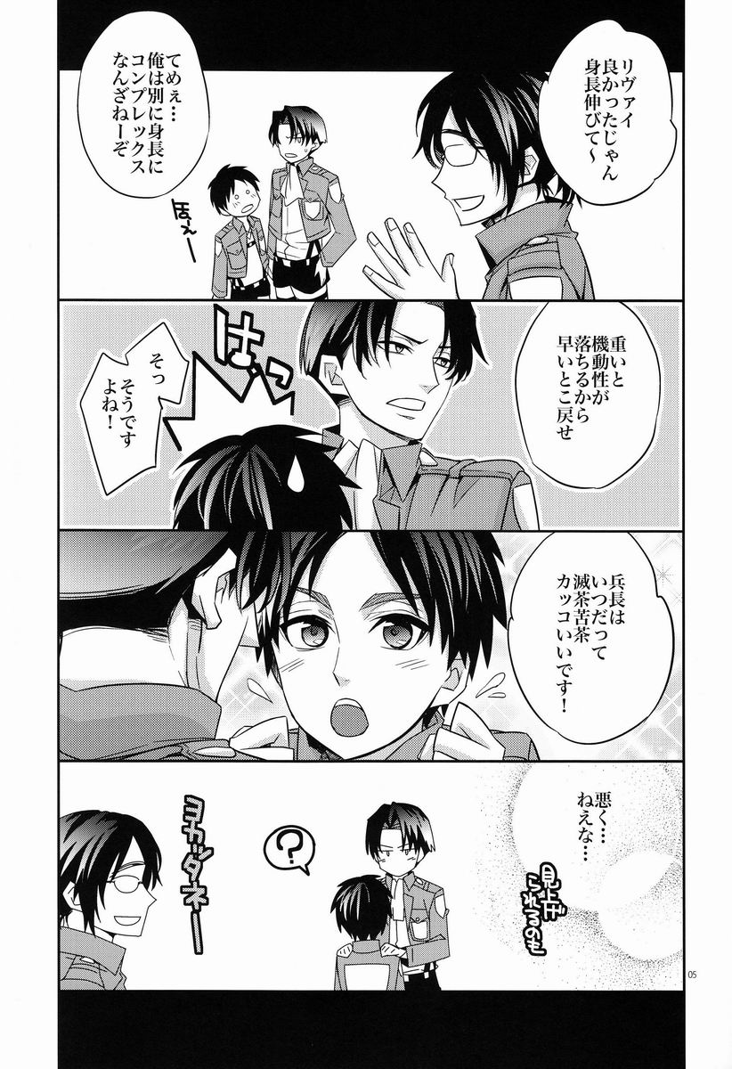 (Hekigai Chousa Haku) [Crazy9 (Ichitaka)] Saishuu Heiki 180cm-kyuu Heichou (Shingeki no Kyojin) page 4 full
