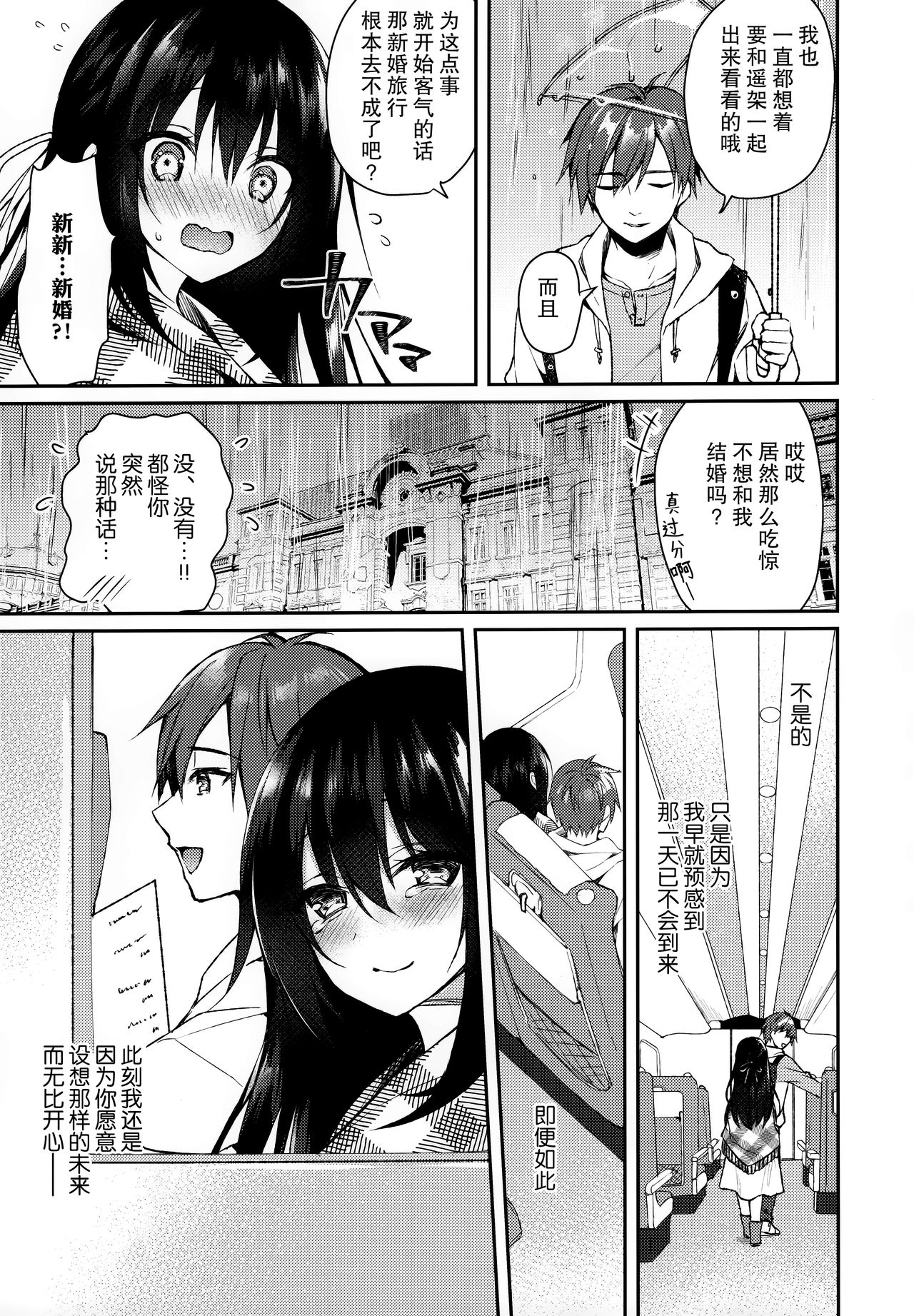 (SC2020 Summer) [Tears39 (Sorai Shinya)] Hakoniwa no Hoshizora [Chinese] [绅士仓库汉化] page 10 full