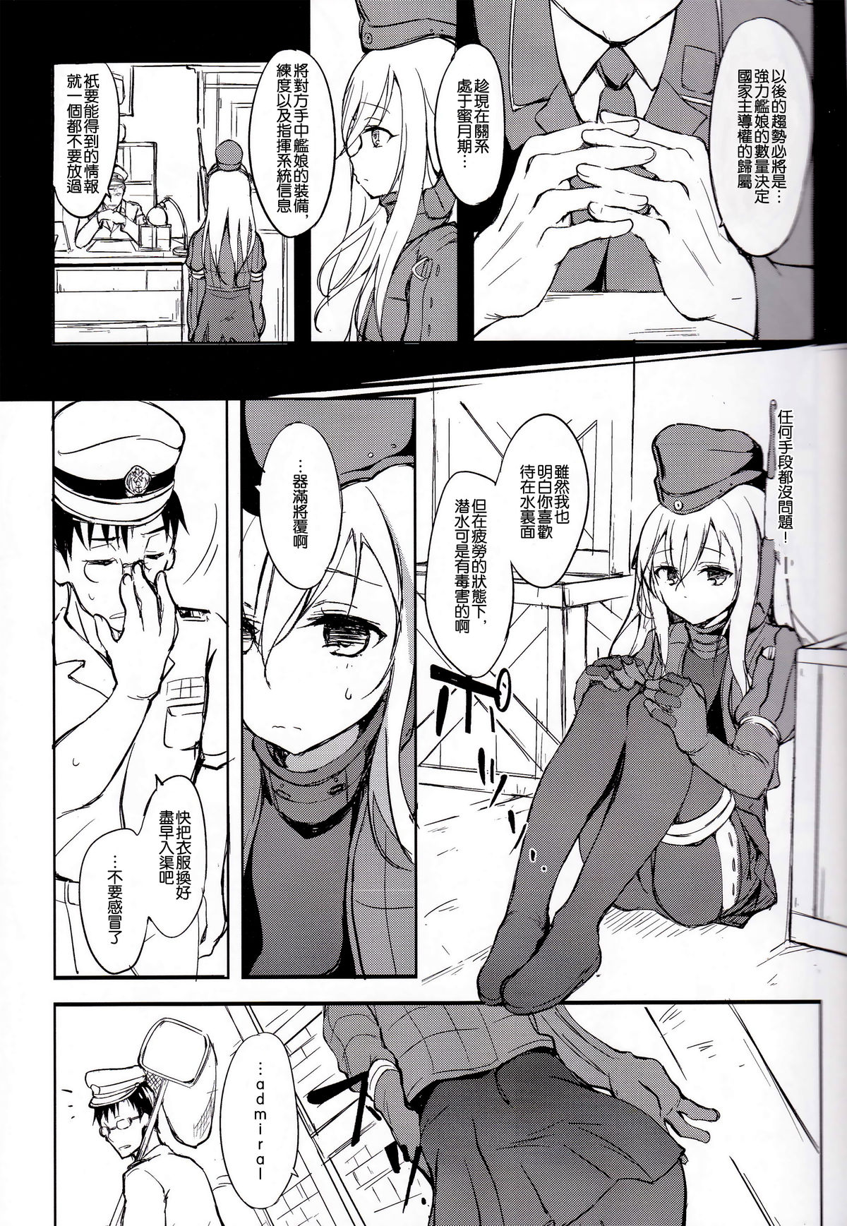 (C88) [Dream Halls! (Tsuzuri)] Suiteika (Kantai Collection -KanColle-) [Chinese] [想抱雷妈汉化组] page 5 full