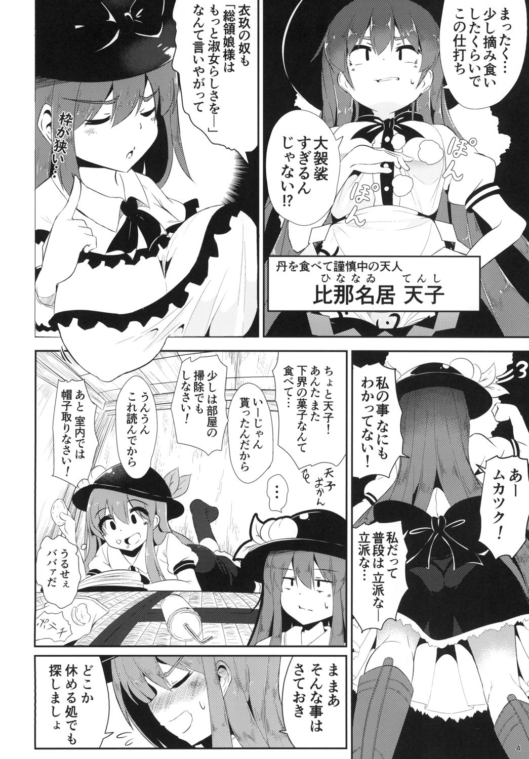 [Lolimate Seizou Koujou (Lolimate)] Yumegokochi no Uchouten (Touhou Project) [Digital] page 4 full