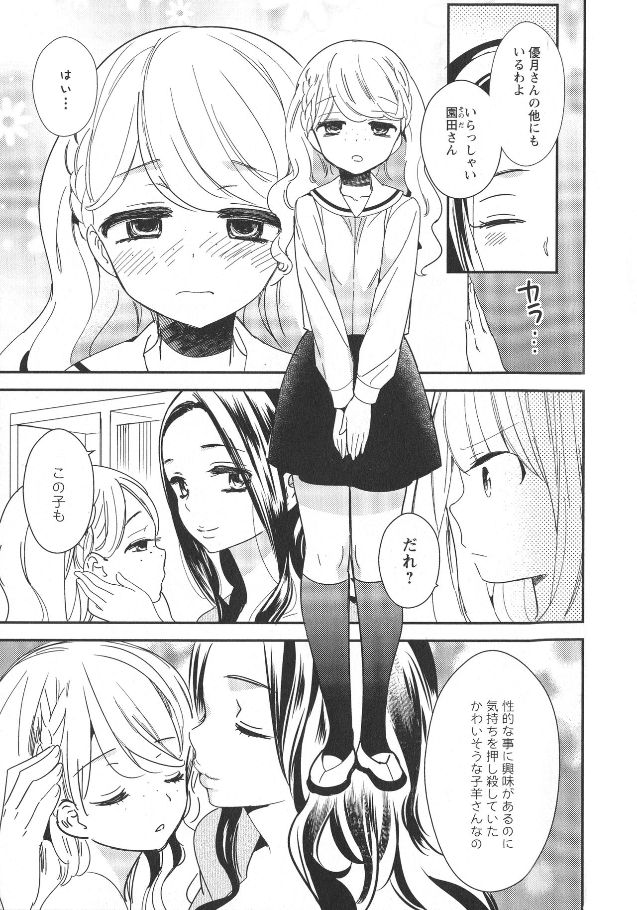 [Anthology] L -Ladies & Girls Love- 11 page 137 full