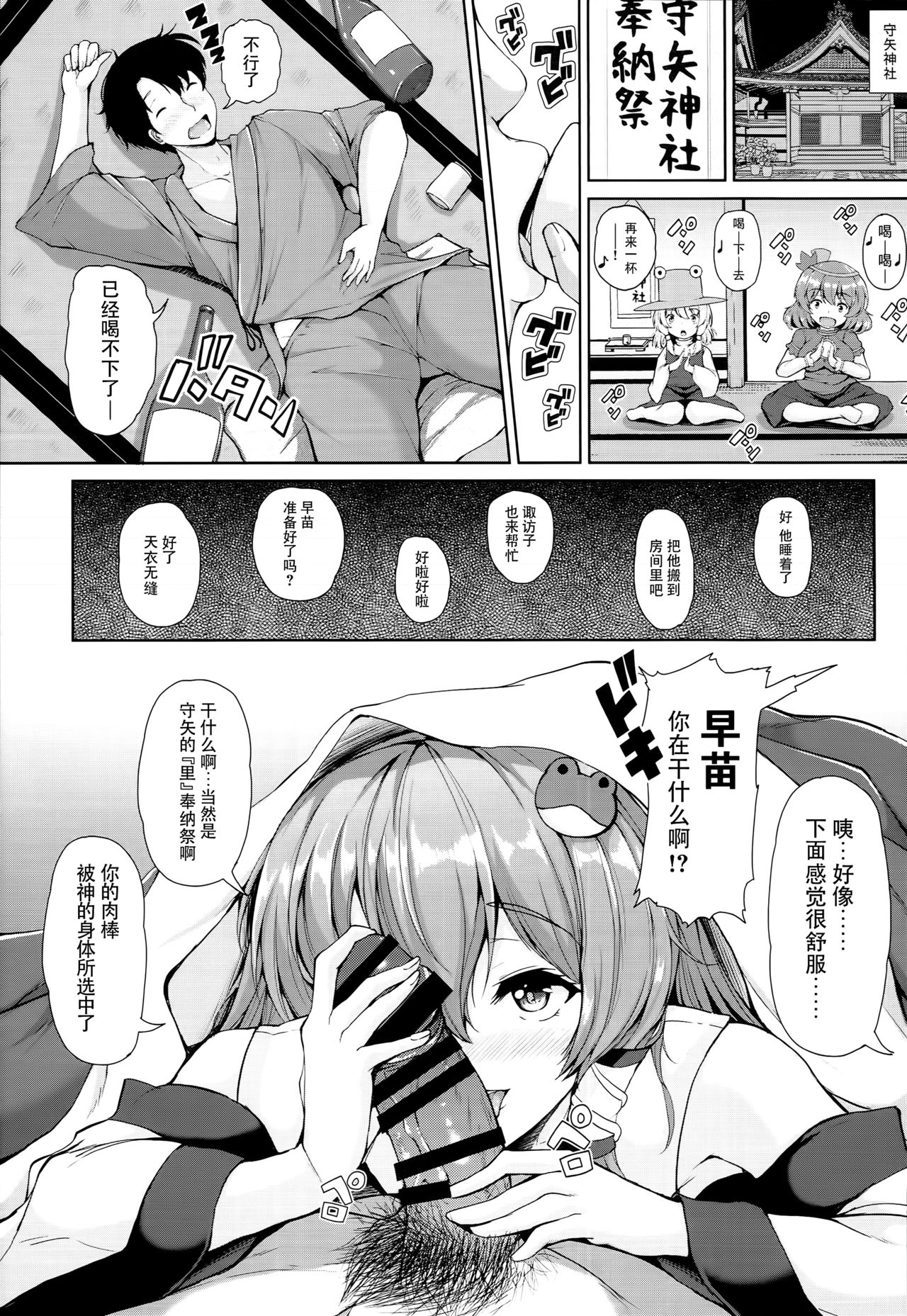 (C93) [Rocket Chousashitsu (Koza)] Sanae-san no Ura Hounousai (Touhou Project) [Chinese] [脸肿汉化组] page 8 full