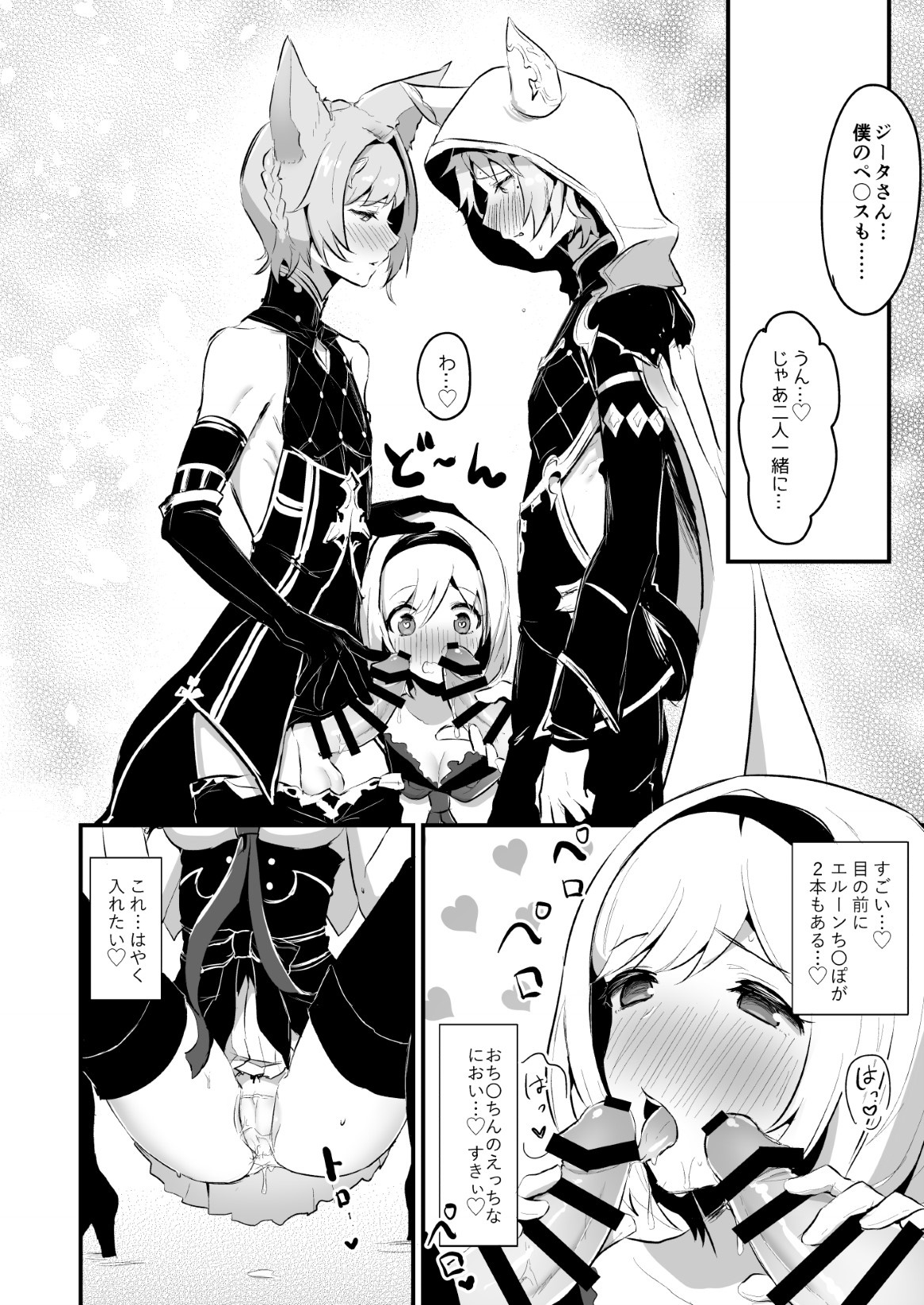 [LUNACY (Rojione)] Djeeta-chan ga Otokonoko-tachi to Kimeseku Suru Hon (Granblue Fantasy) [Digital] page 22 full