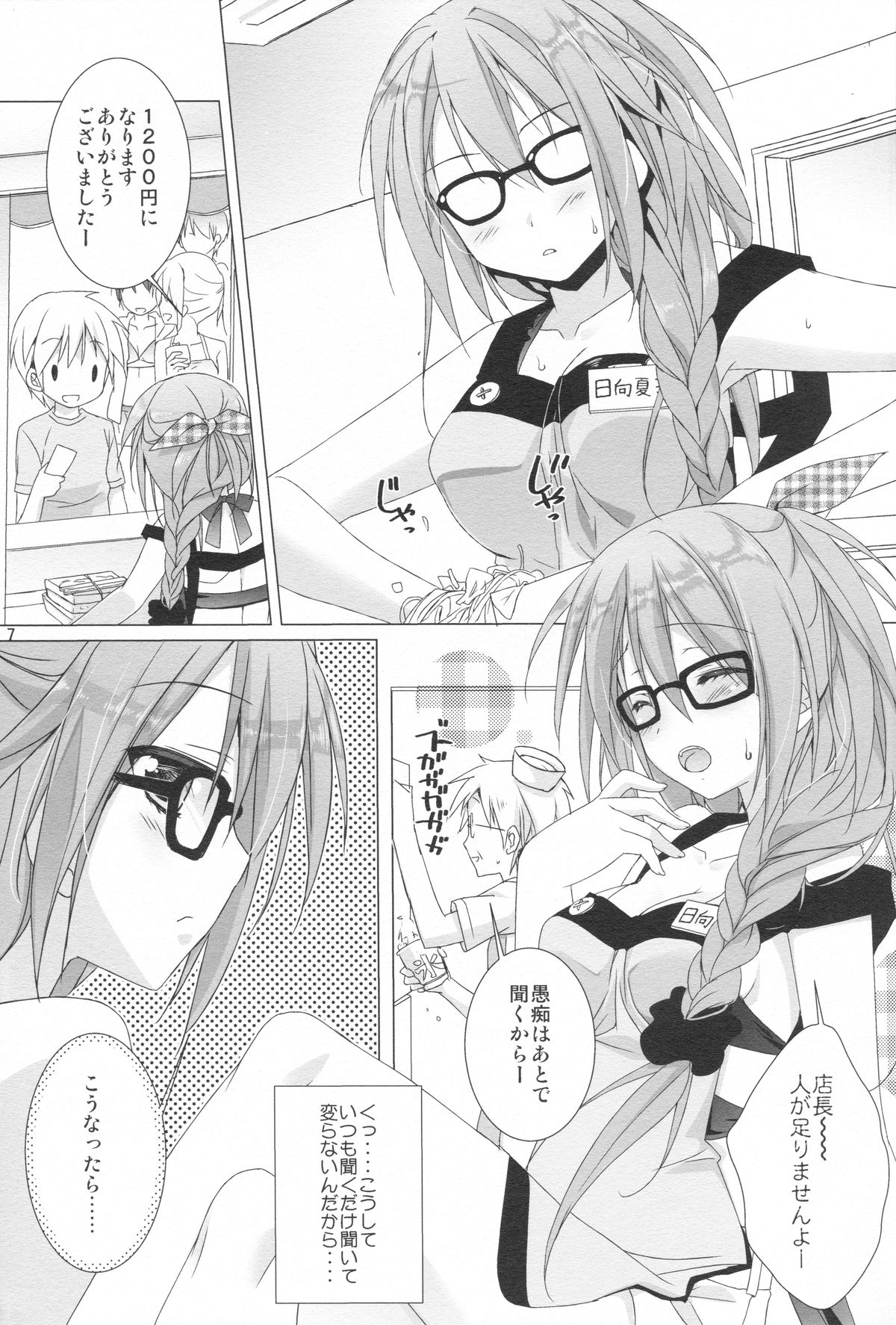 (C84) [KOKIKKO (Sesena Yau)] Melty Kiss page 6 full