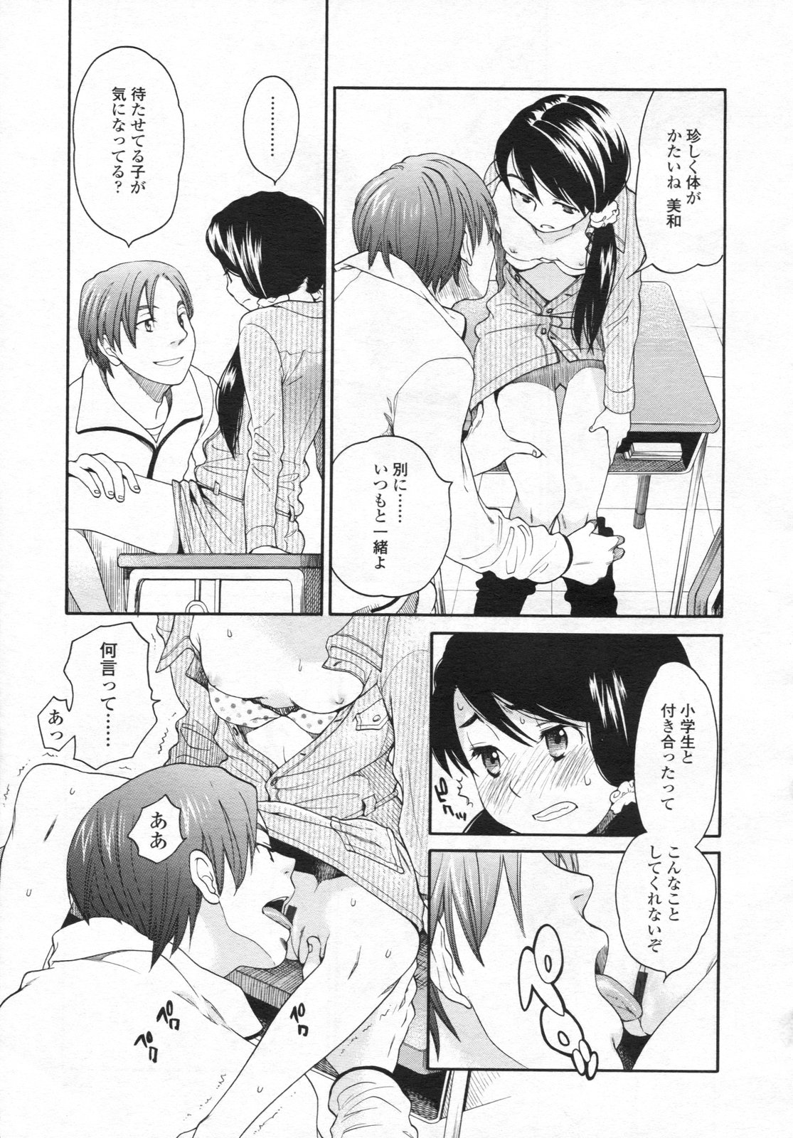 [Miyauchi Yuka] Mizuiro -Friends- page 27 full