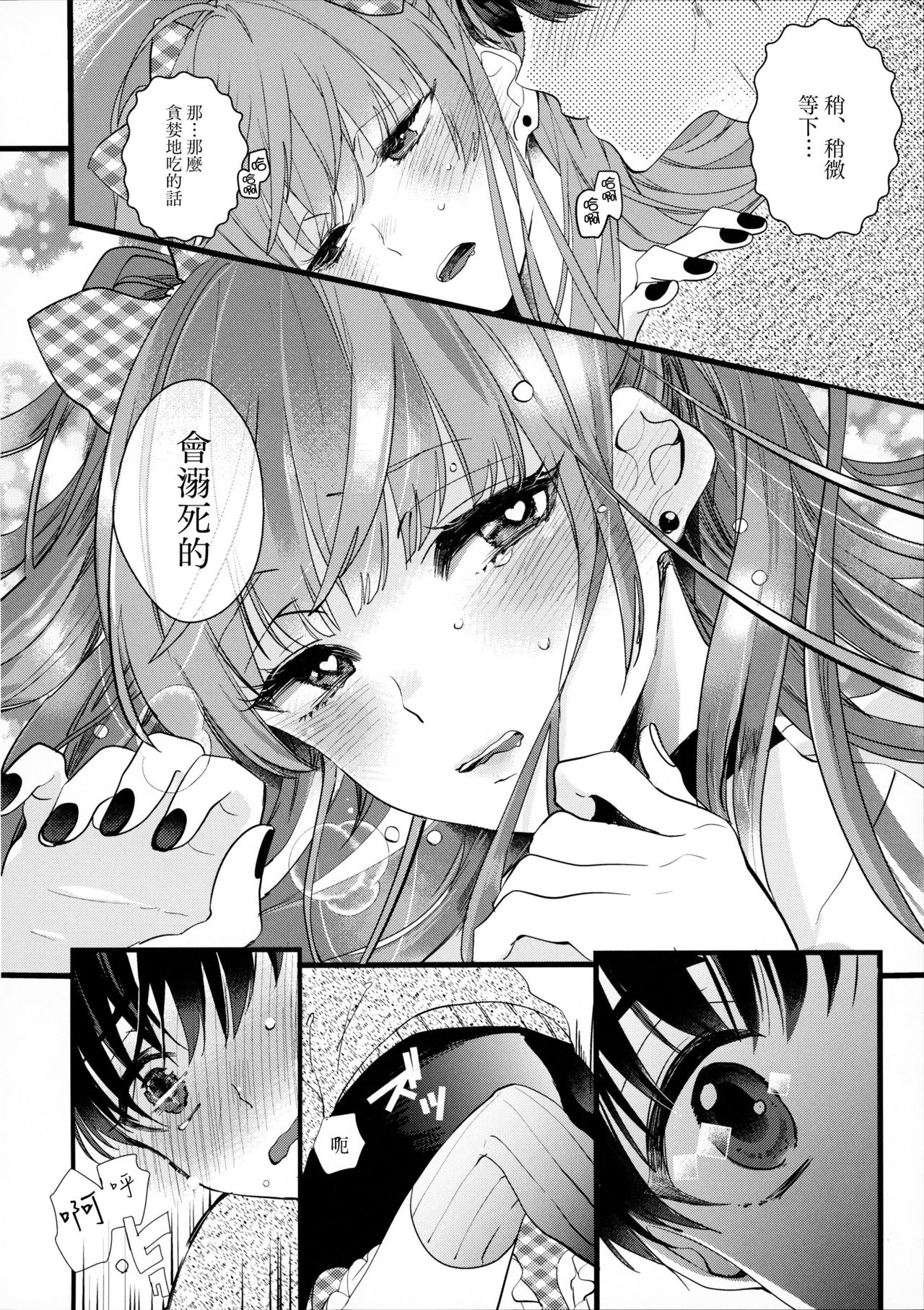 [恋戦(山本アタル)] 溺れるピンク [Chinese] [瑞树汉化组] page 31 full