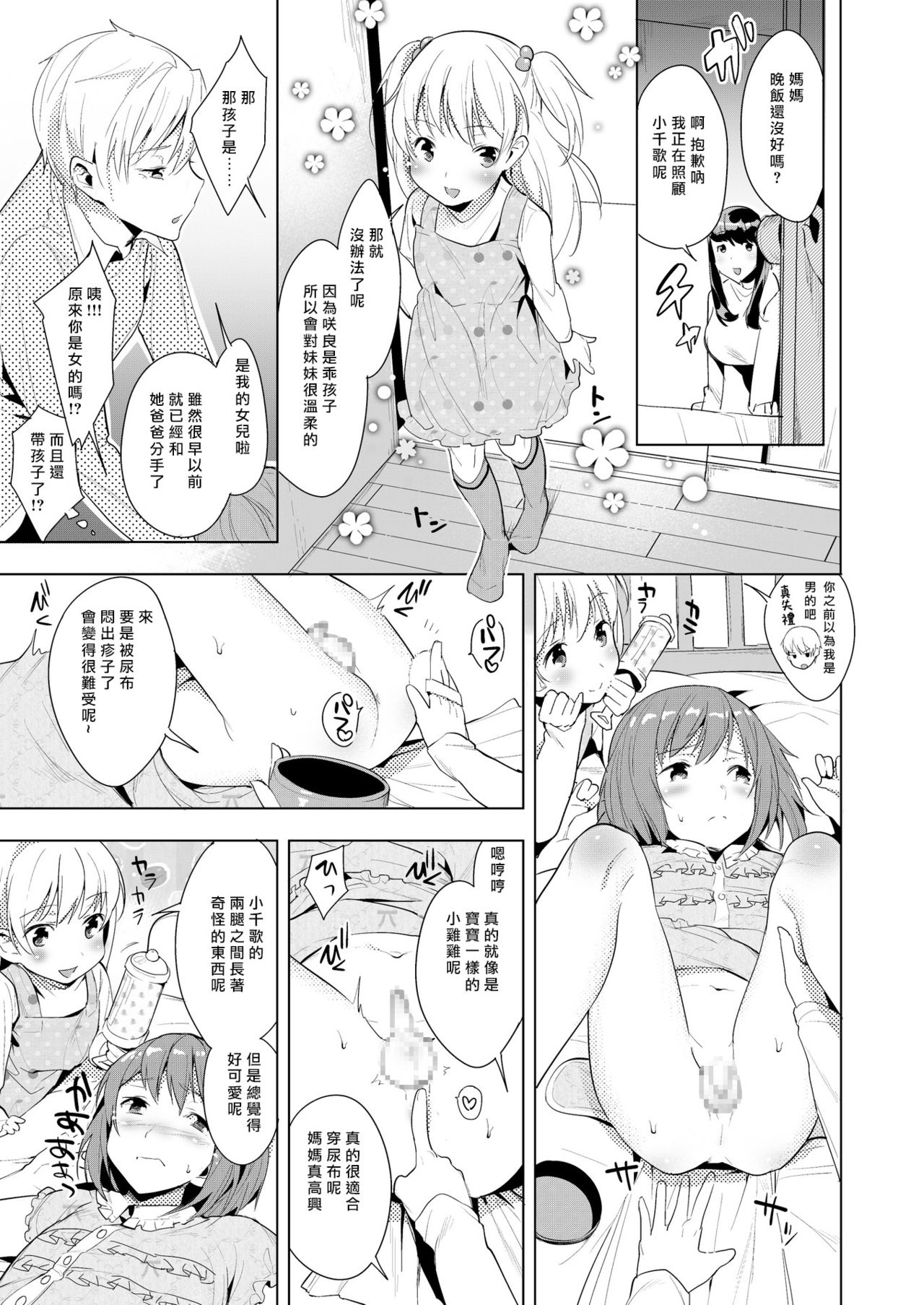 [Chijoku An] Hello My Pretty Baby [Chinese] [瑞树汉化组] page 9 full