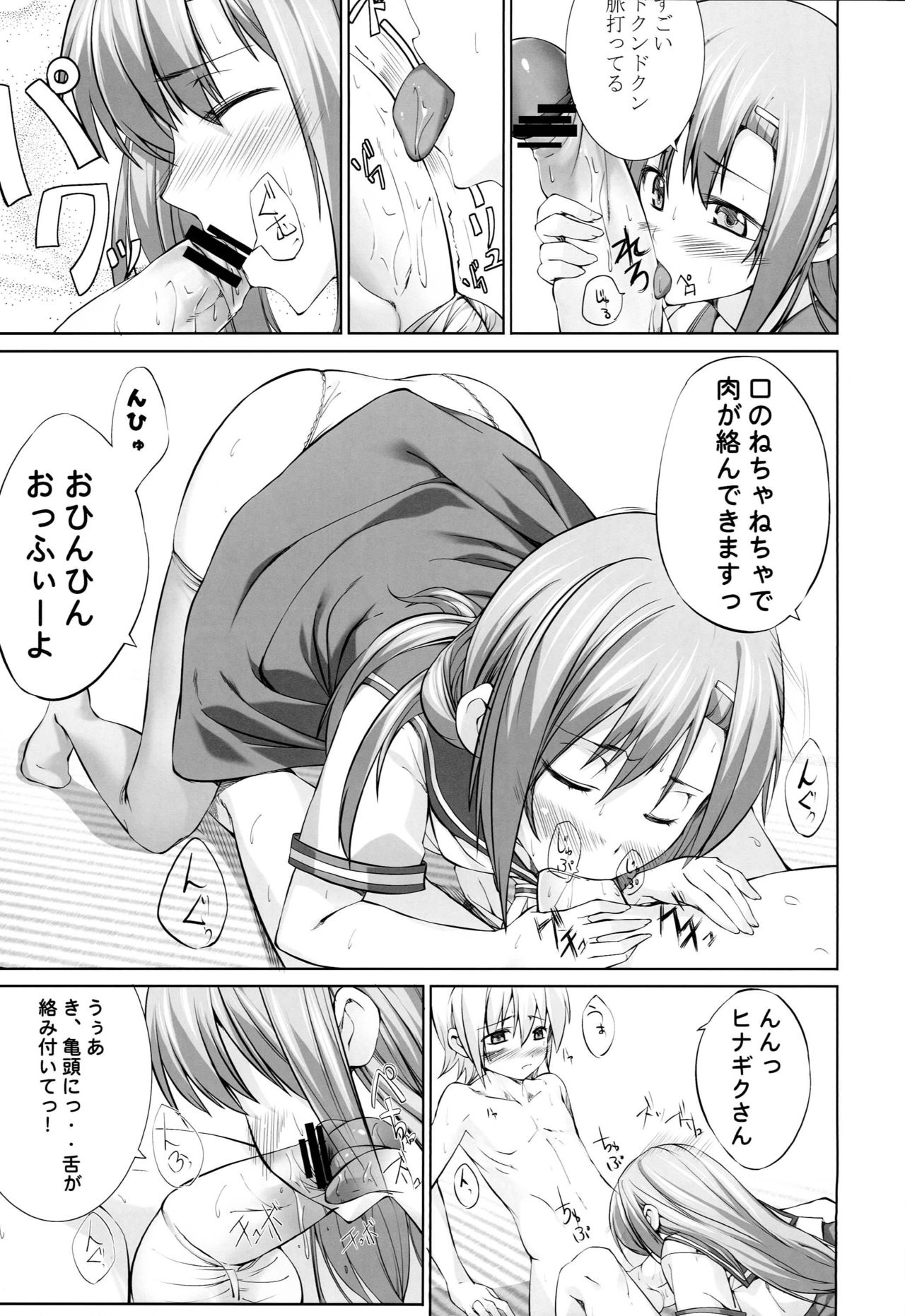 (C78) [Genshoku Sweets (Kadou)] Jinsei no 9-wari wa Omoi Doori ni Naranai Kedo Nokori no 1-wari wa Meccha Eroi! (Hayate no Gotoku!) page 14 full